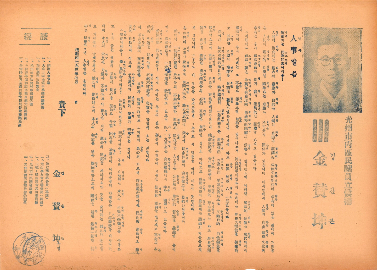 제5대 민의원의원선거 김찬곤 후보 선거공보