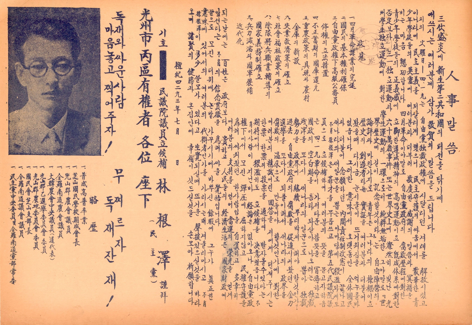 제5대 민의원의원선거 임근택 후보 선거공보