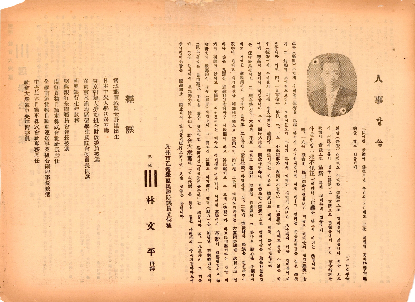 제5대 민의원의원선거 임문평 후보 선거공보