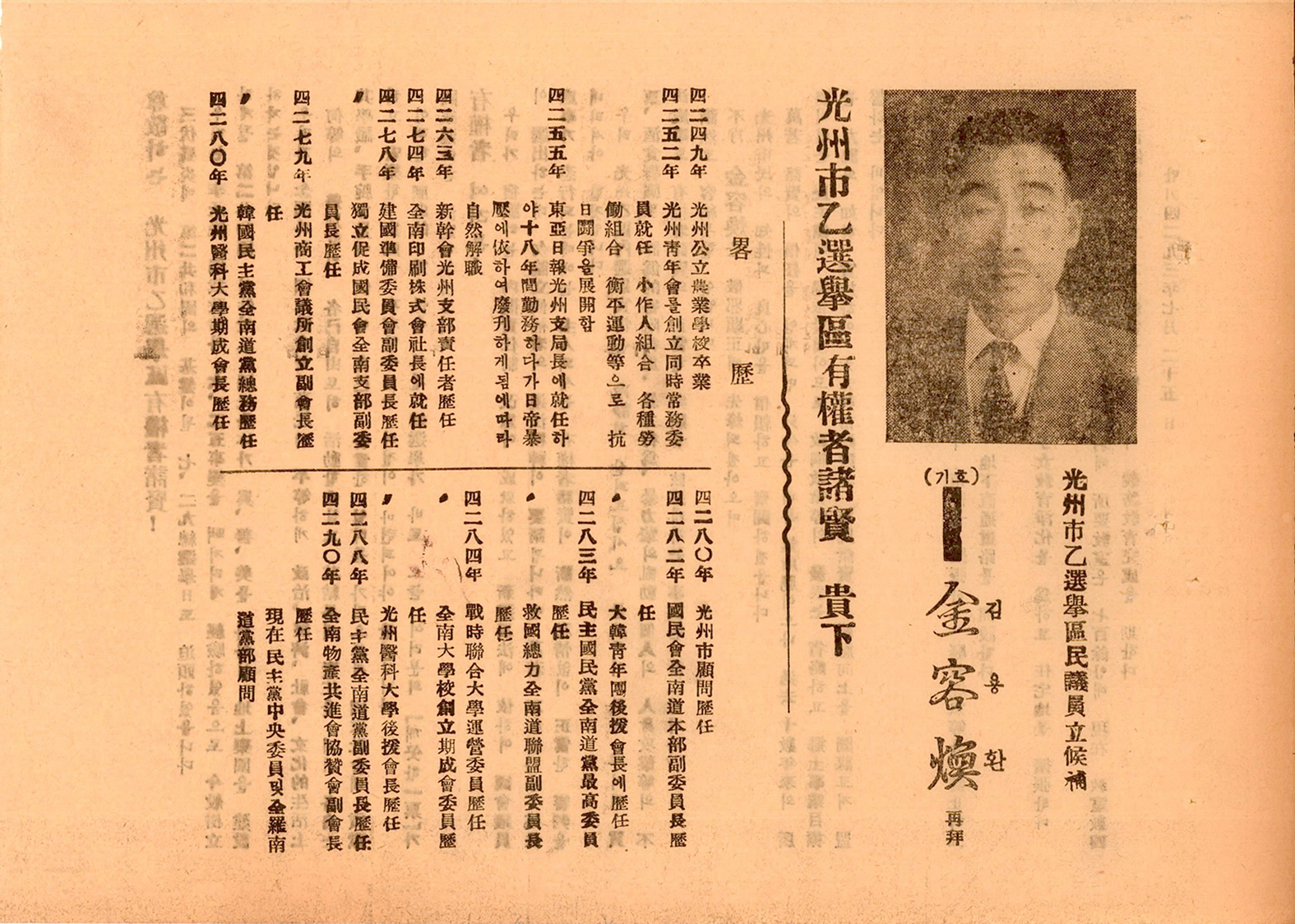 제5대 민의원의원선거 김용환 후보 선거공보