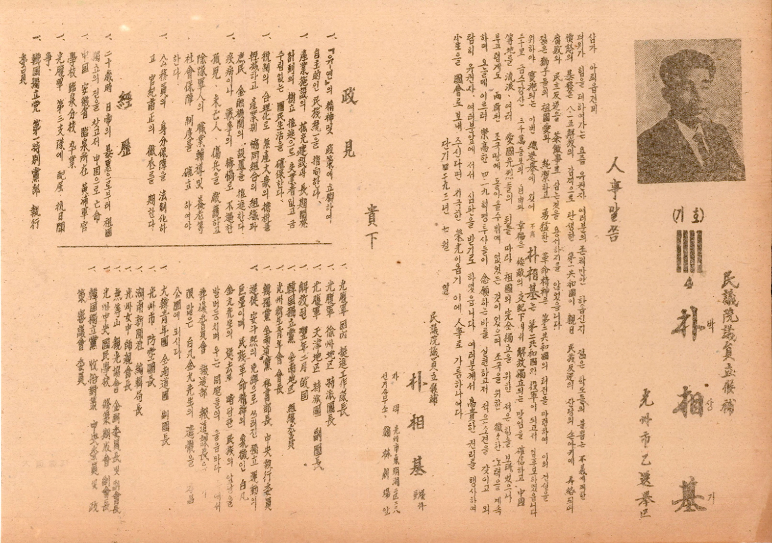 제5대 민의원의원선거 박상기 후보 선거공보