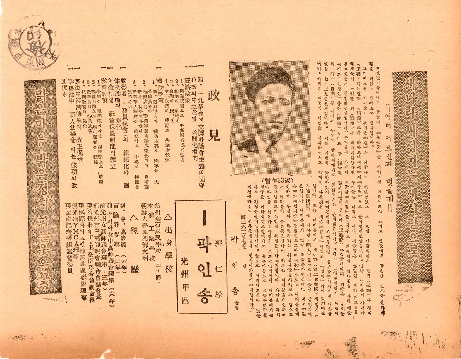 제5대 민의원의원선거 곽인송 후보 선거공보