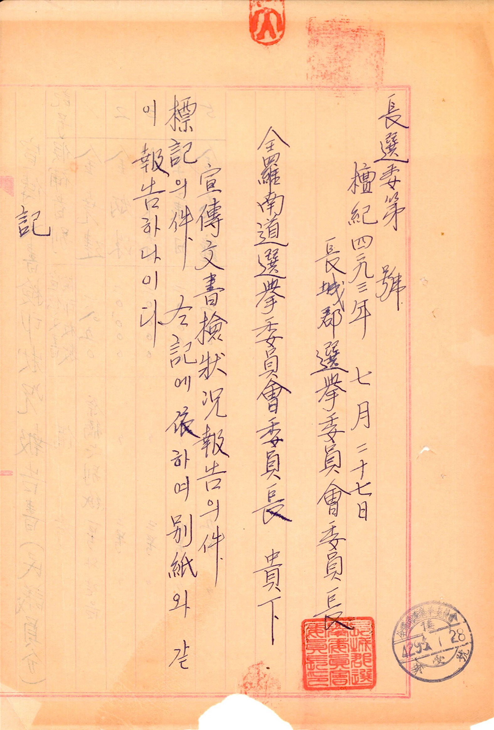 선전문서 검인 상황 보고의 건