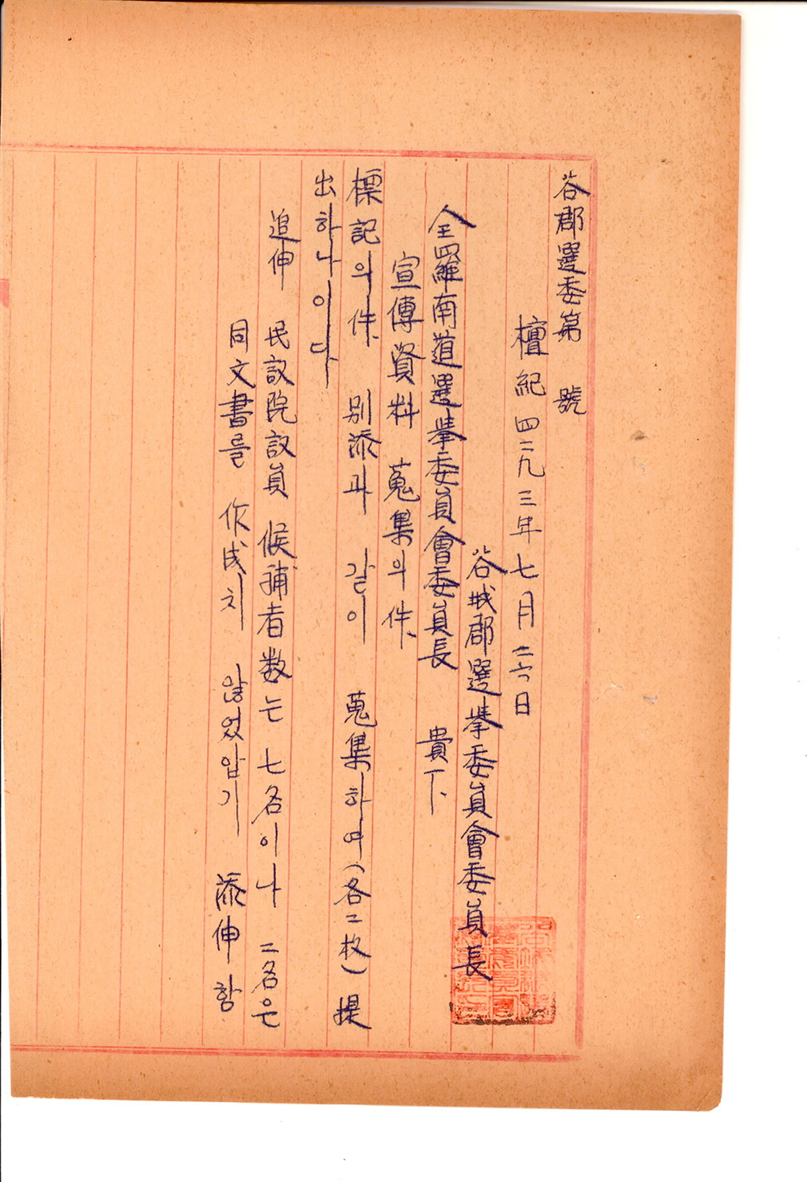 선전자료 수집의 건