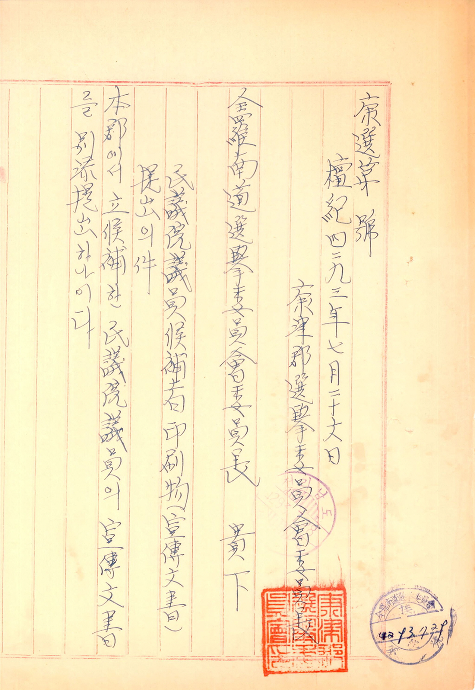 민의원의원 후보자 인쇄물(선전문서) 제출의 건