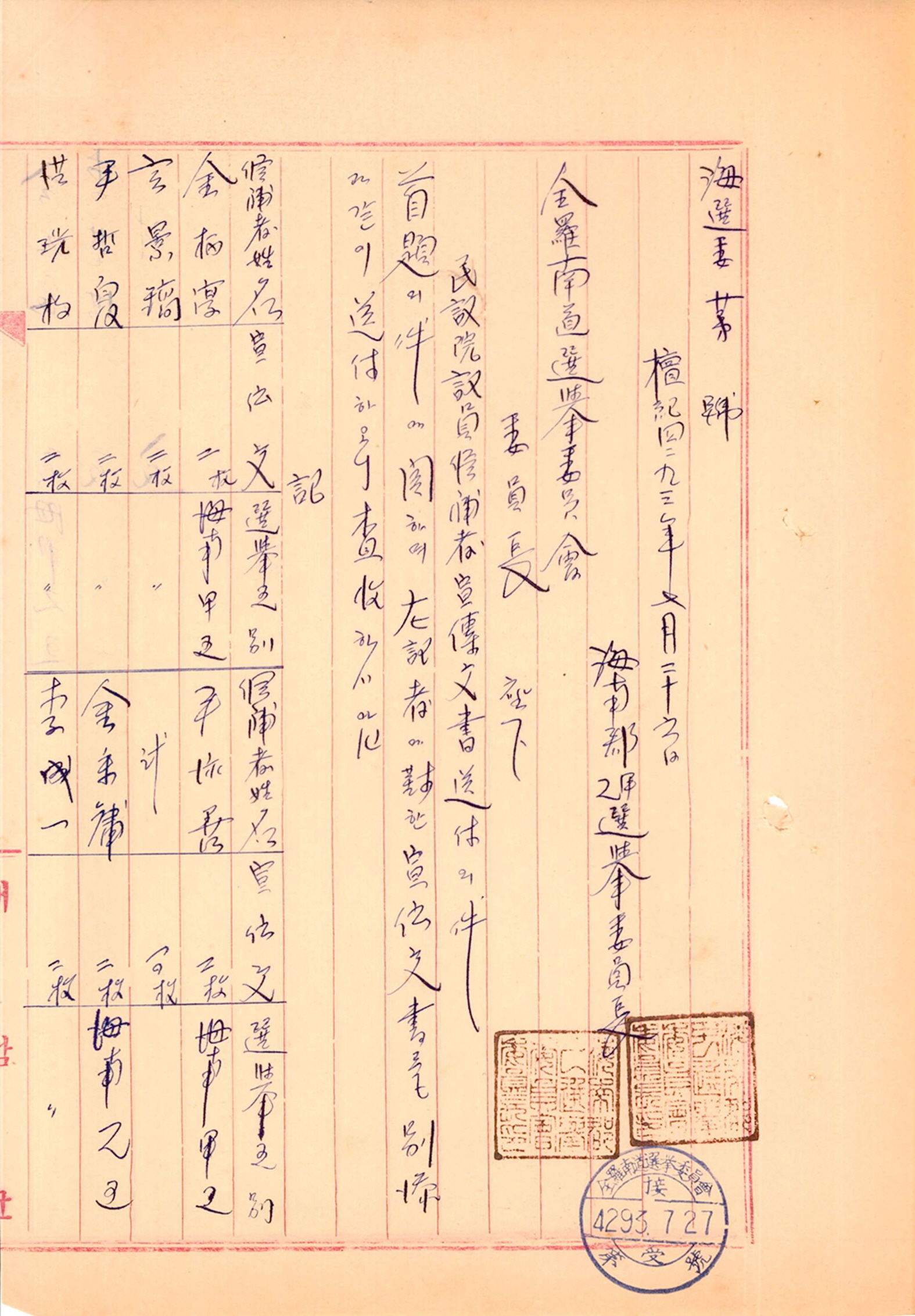 민의원의원 후보자 선전문서 송부의 건