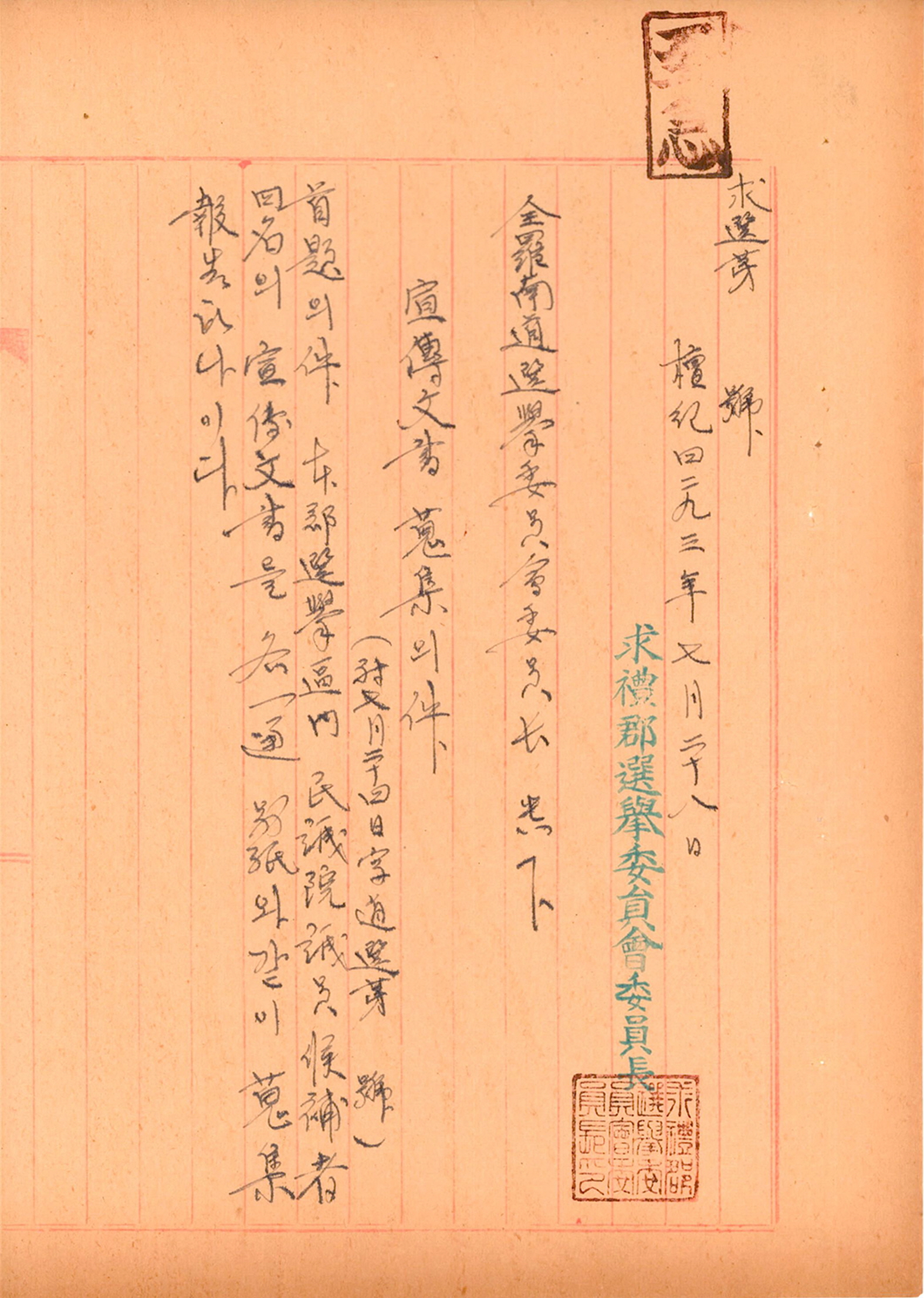 선전문서 수집의 건