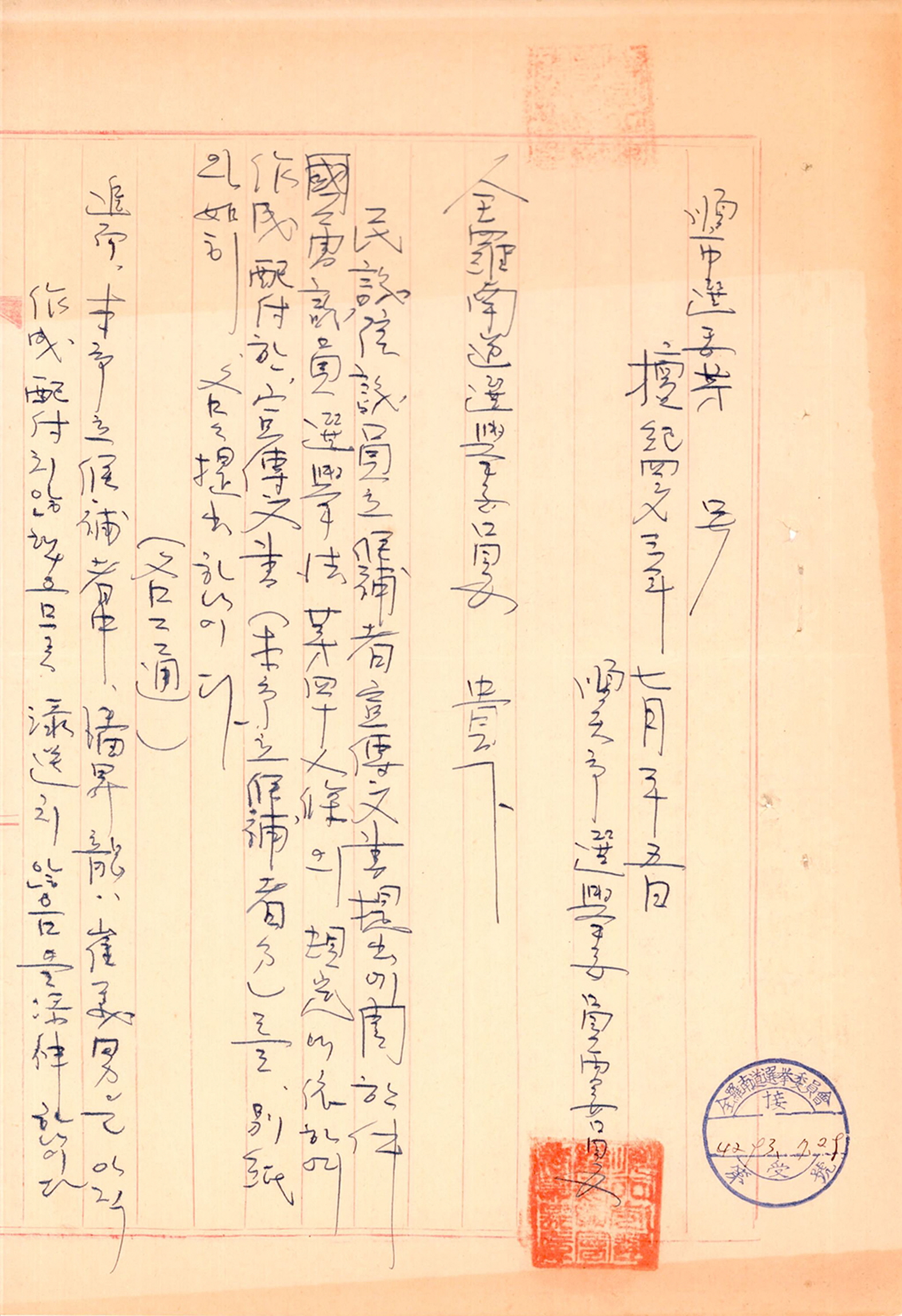 민의원의원 입후보자 선전문서 제출에 관한 건