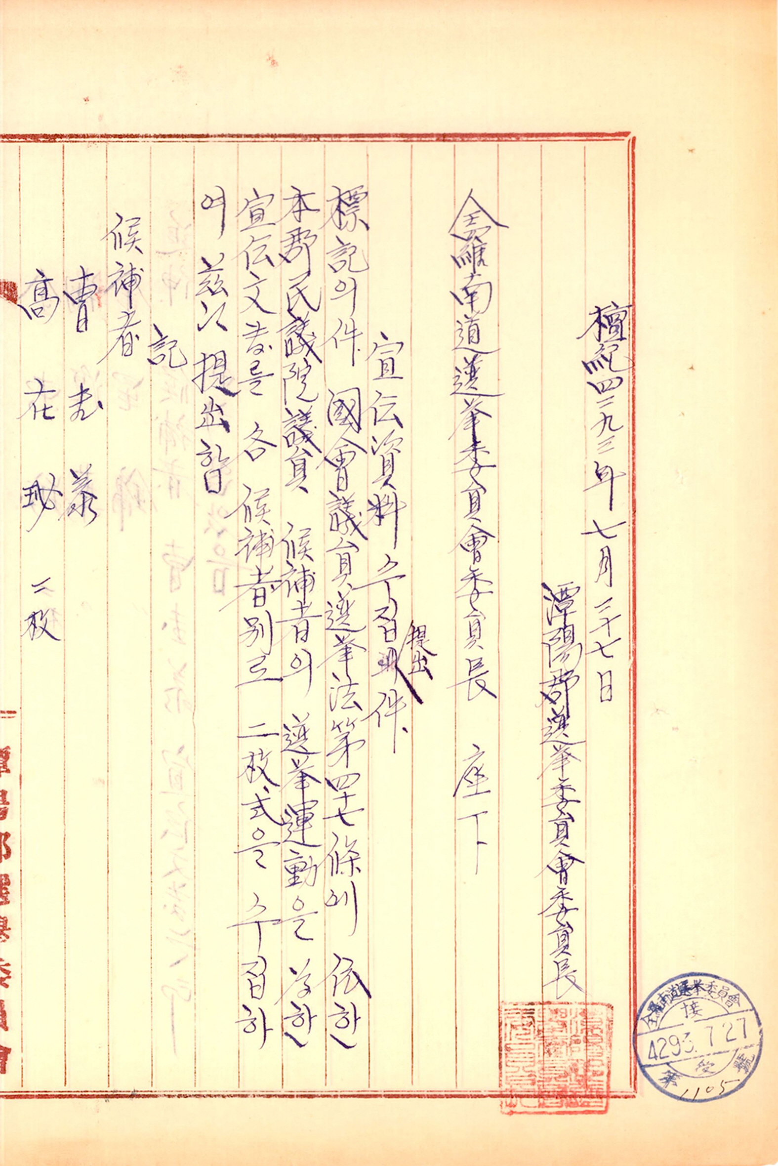 선전자료 수집 제출 건