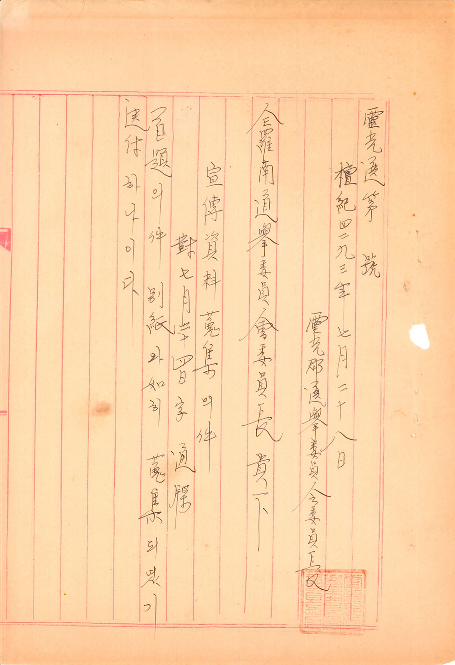 선전자료 수집의 건 대 7월 24일자 통첩