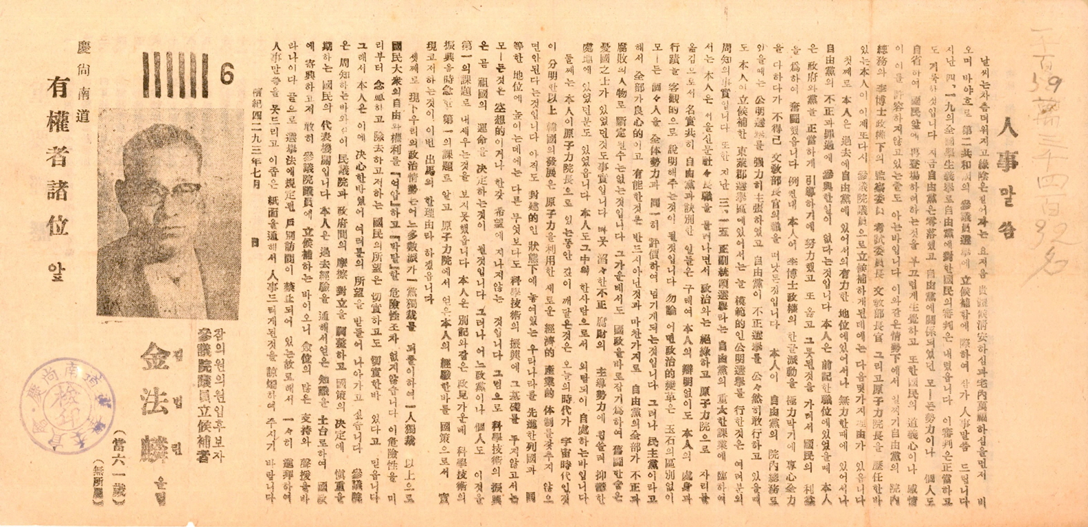 제1대 참의원의원선거 김법린 후보 선거공보