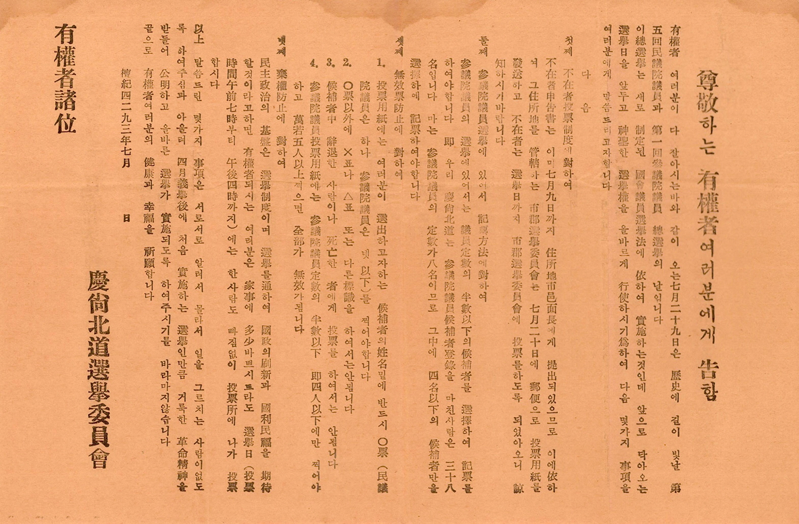 존경하는 유권자 여러분에게 고함