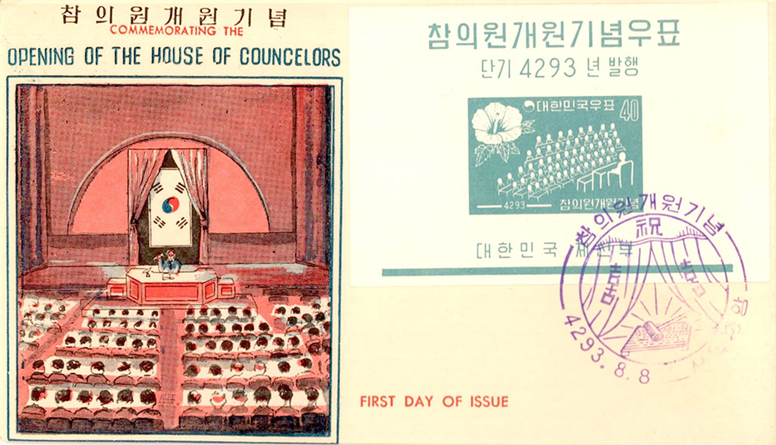 제1대 참의원 개원기념 초일봉피 (3)