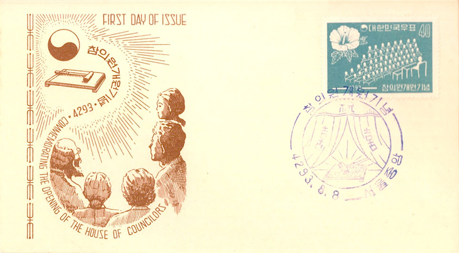 제1대 참의원 개원기념 초일봉피 (2)