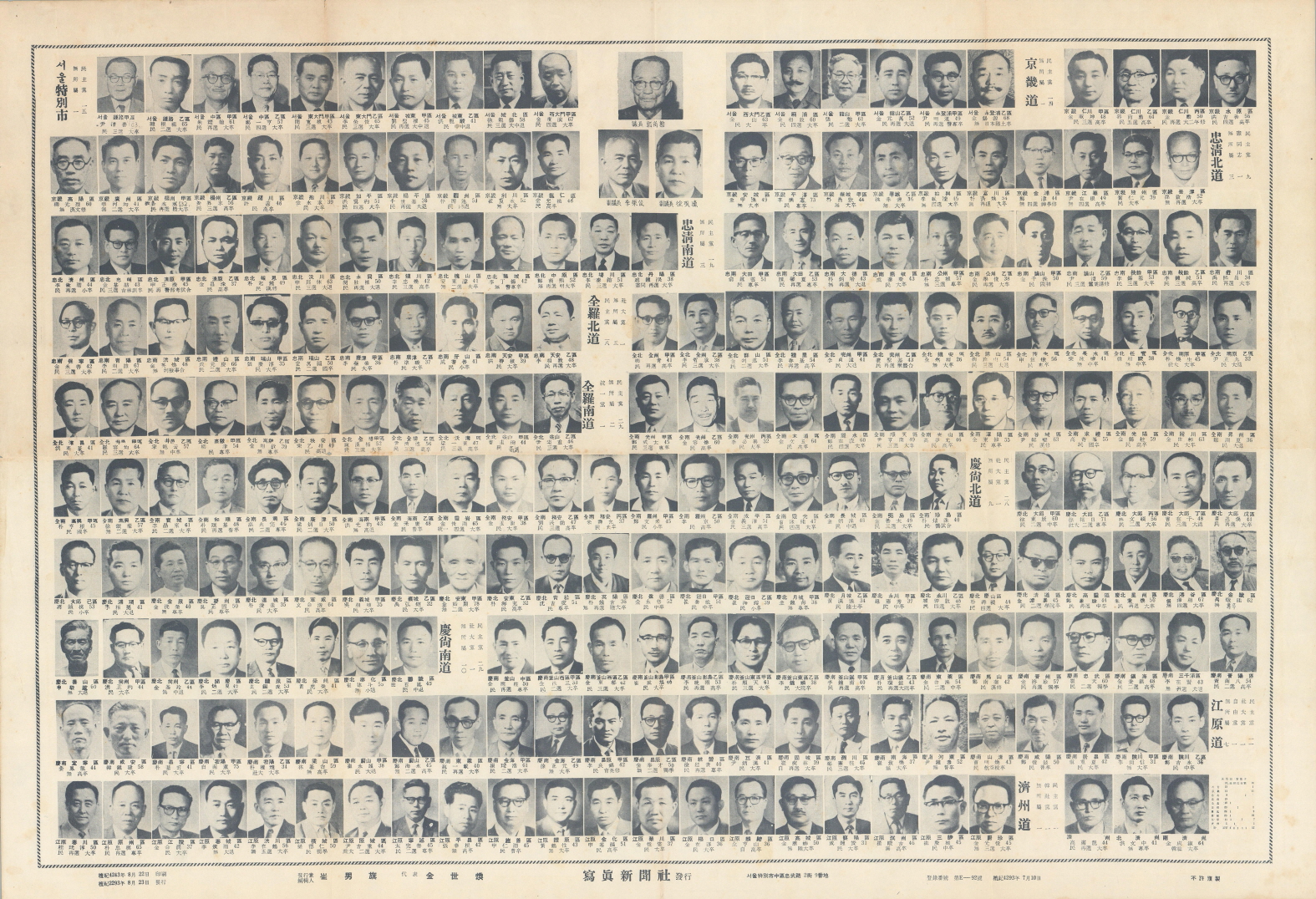 제5대 민의원의원선거 당선자 포스터