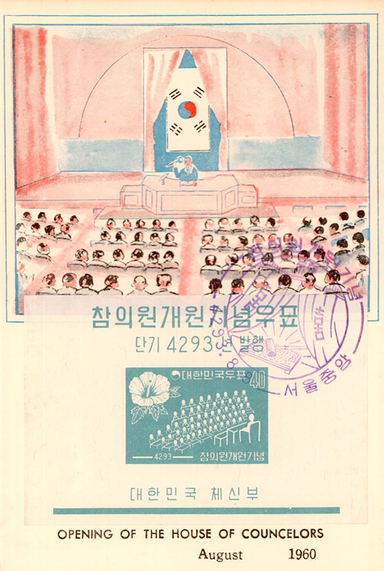 참의원 개원 기념 엽서