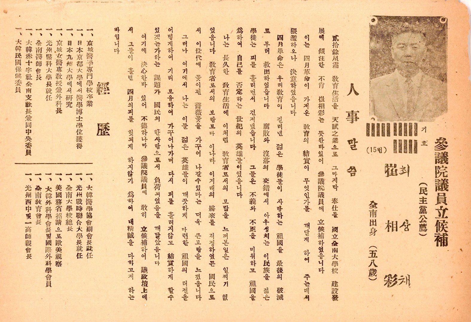 제1대 참의원의원선거 최상채 후보 선거공보