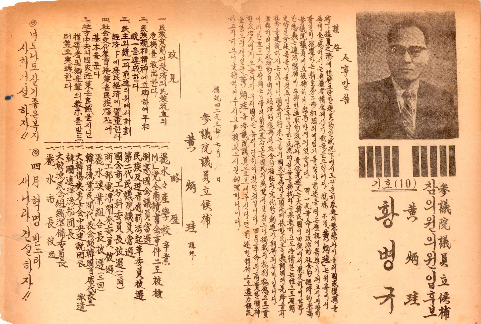 제1대 참의원의원선거 황병규 후보 선거공보