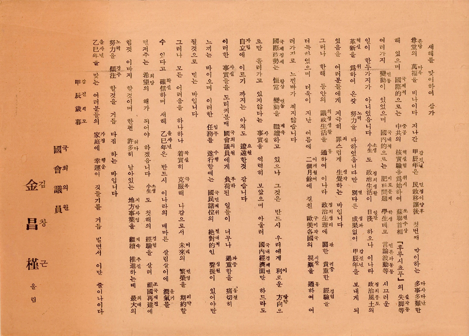 제6대 국회 김창근 의원 신년하례문