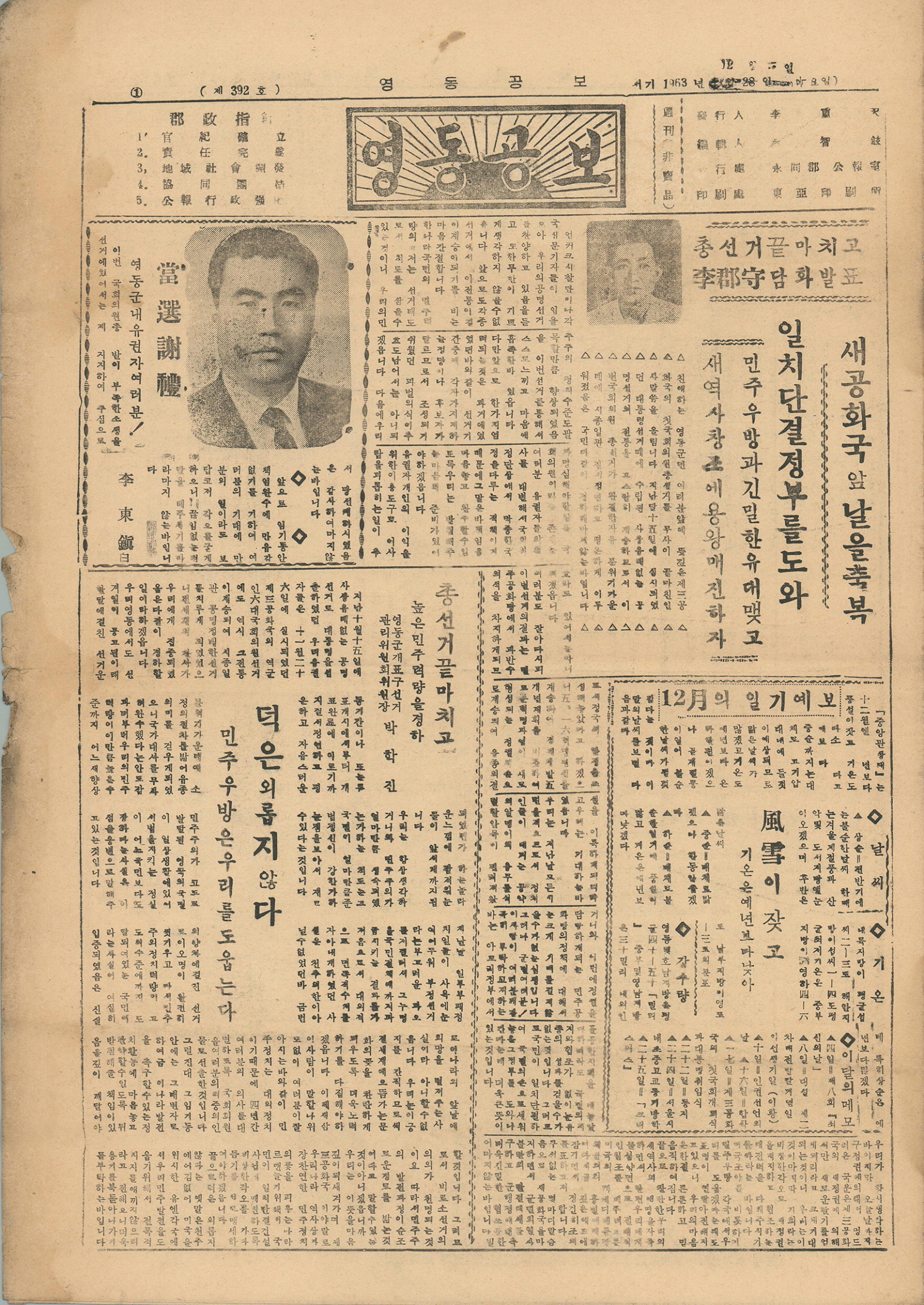 영동공보 제392호