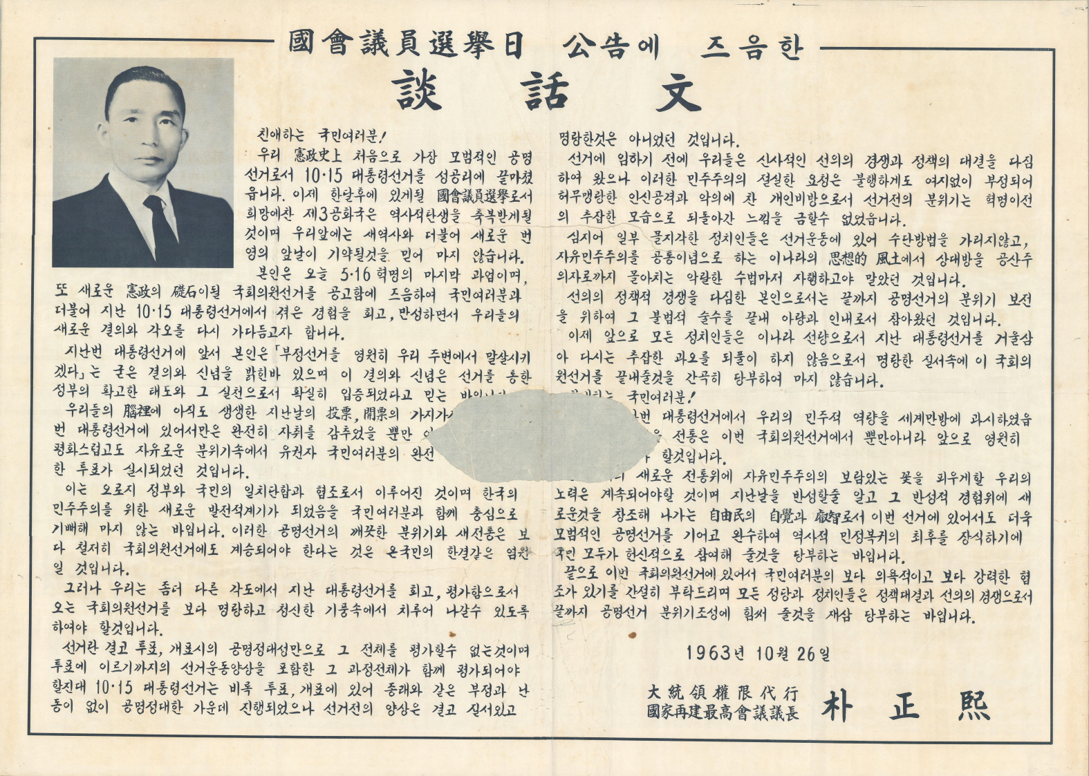 국회의원선거일 공고에 즈음한 담화문