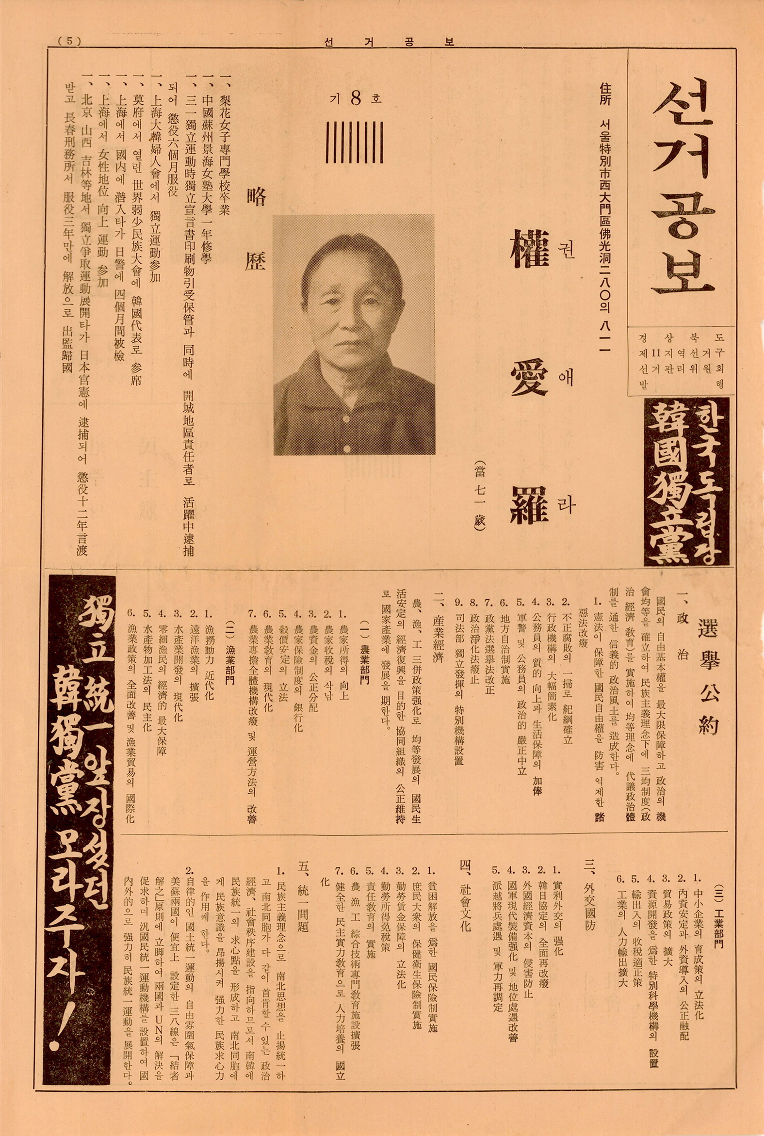 제7대 국회의원선거 권애라 이기명 후보 선거공보