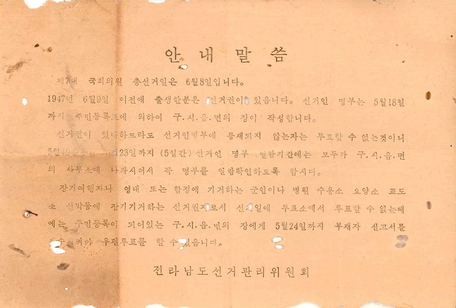 제7대 국회의원선거 안내문