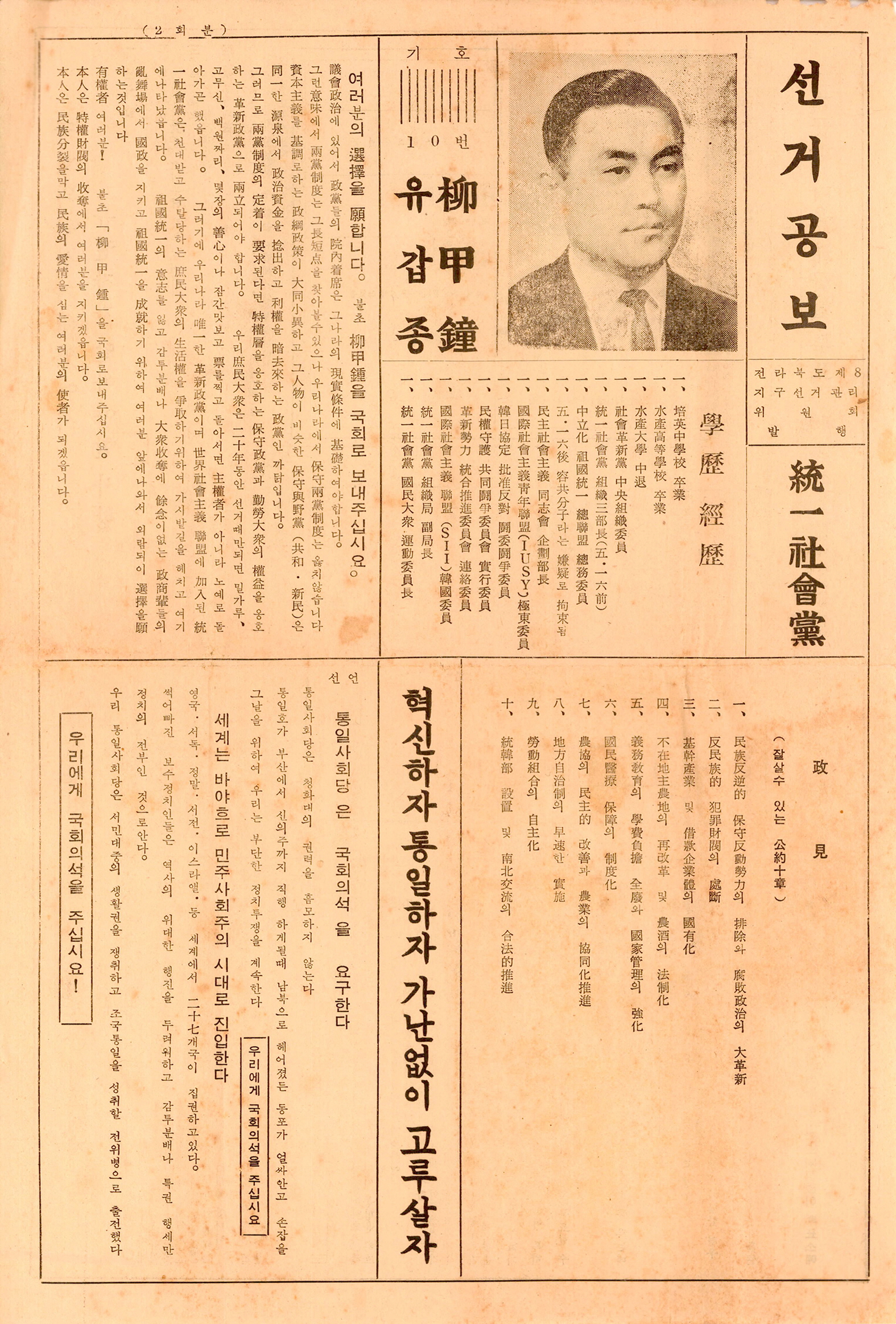 제7대 국회의원선거 유갑종 후보 선거공보 및 안내문