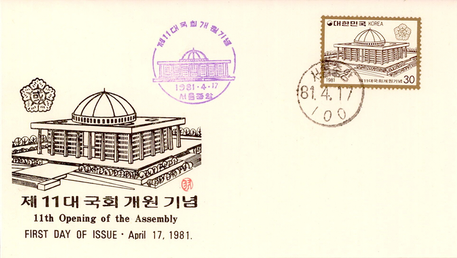 제11대 국회 개원 기념 초일봉피