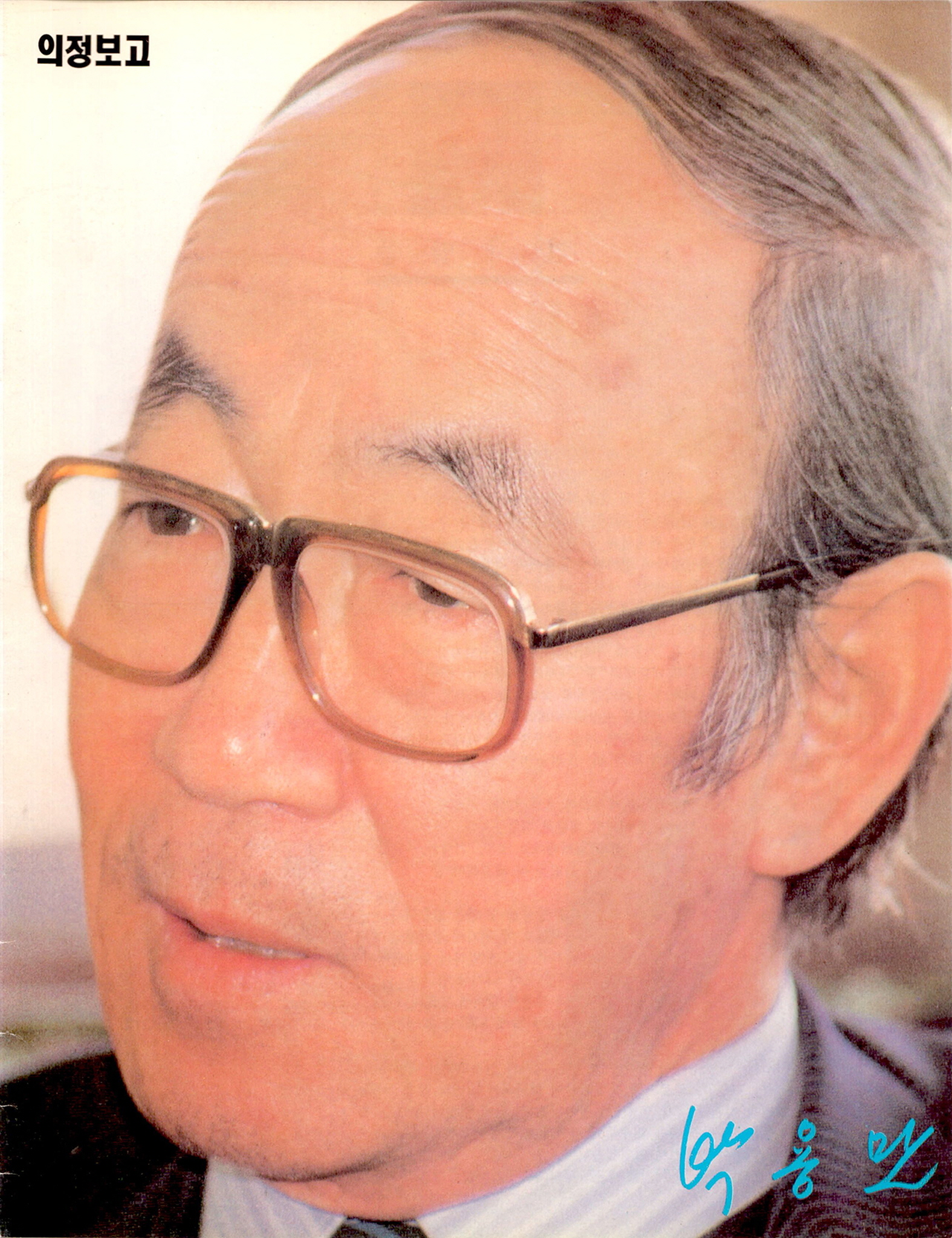 제13대 국회 민주자유당 박용만 의원 의정보고서