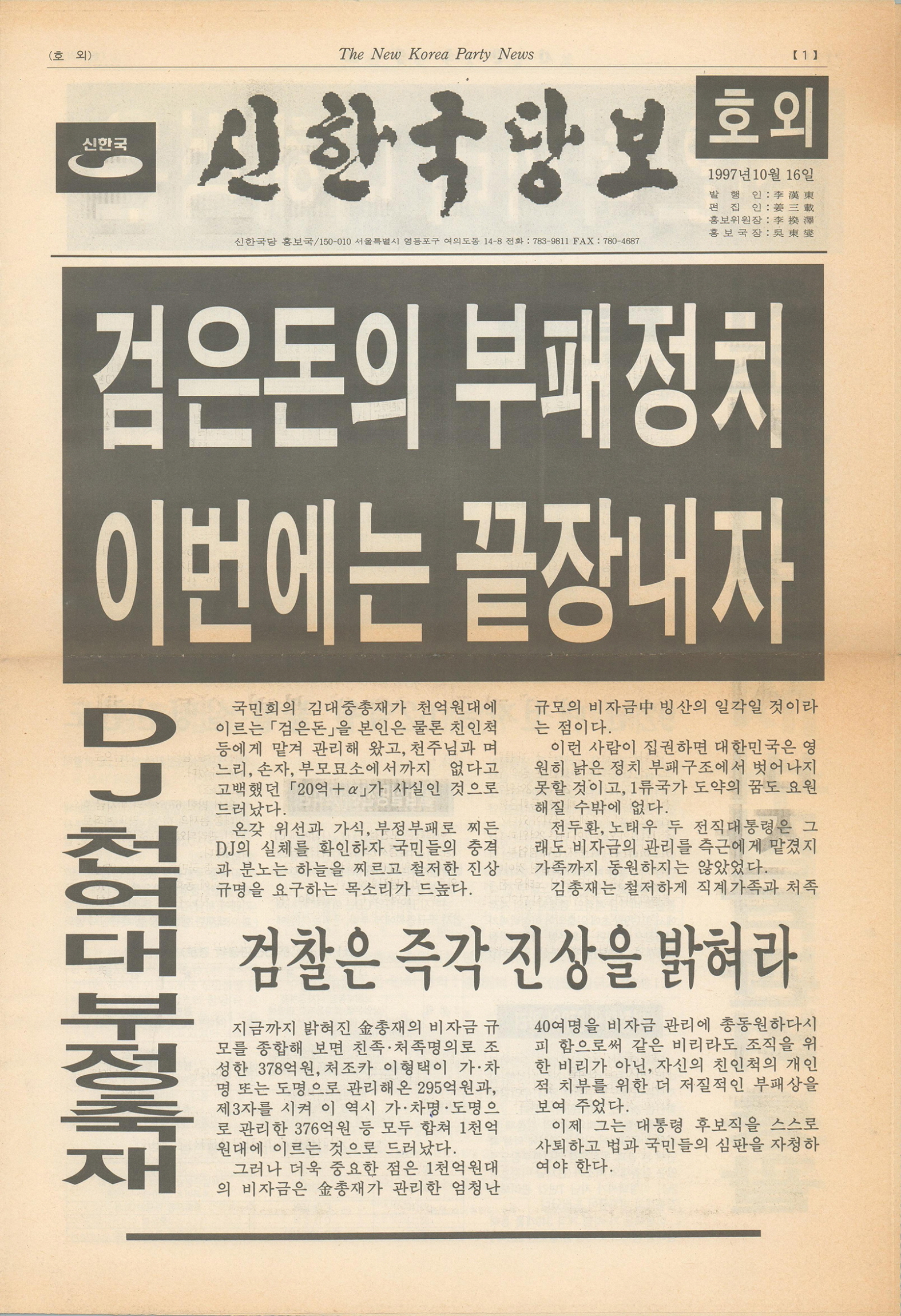 신한국당보 호외