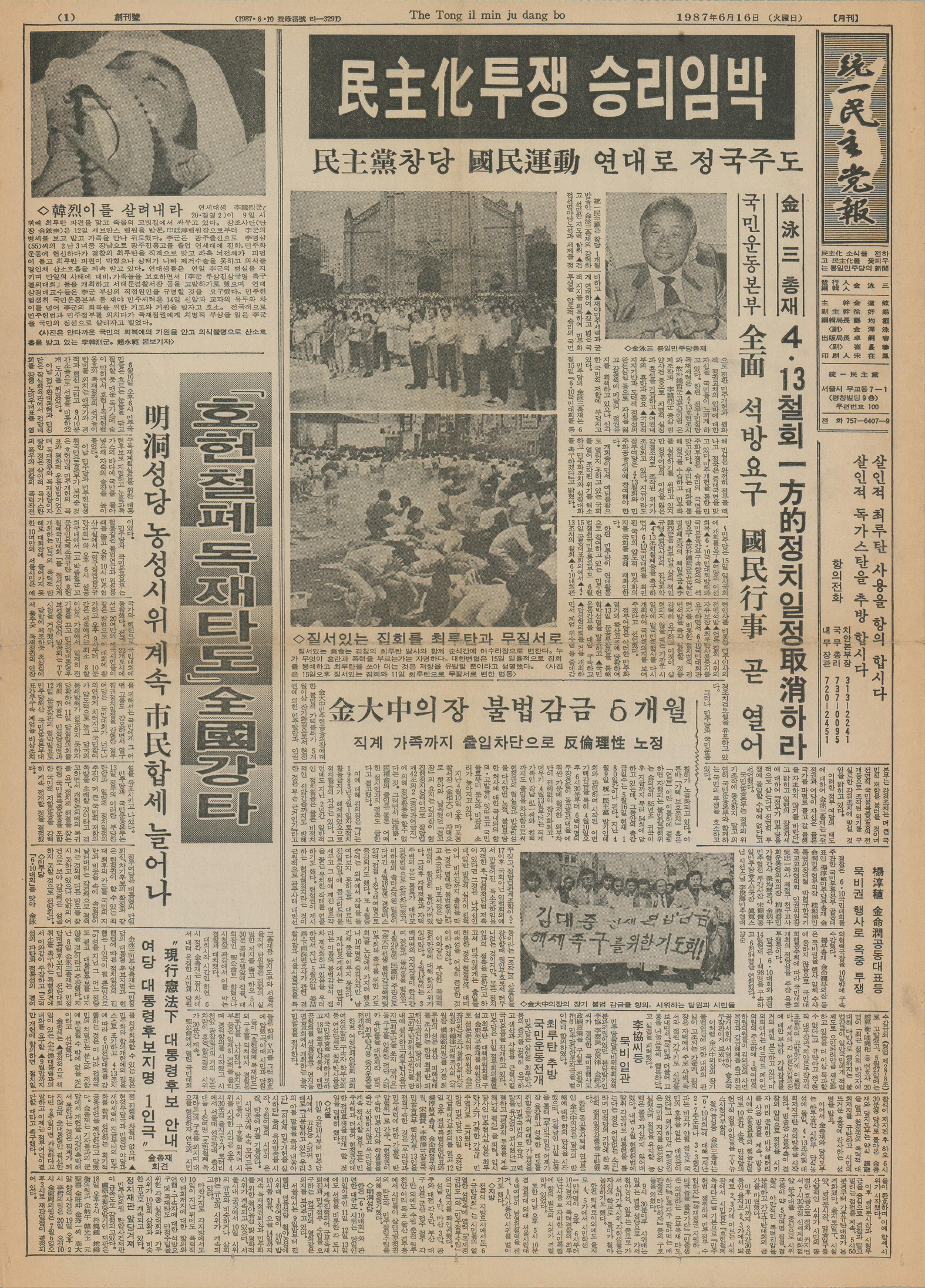 통일민주당보 창간호