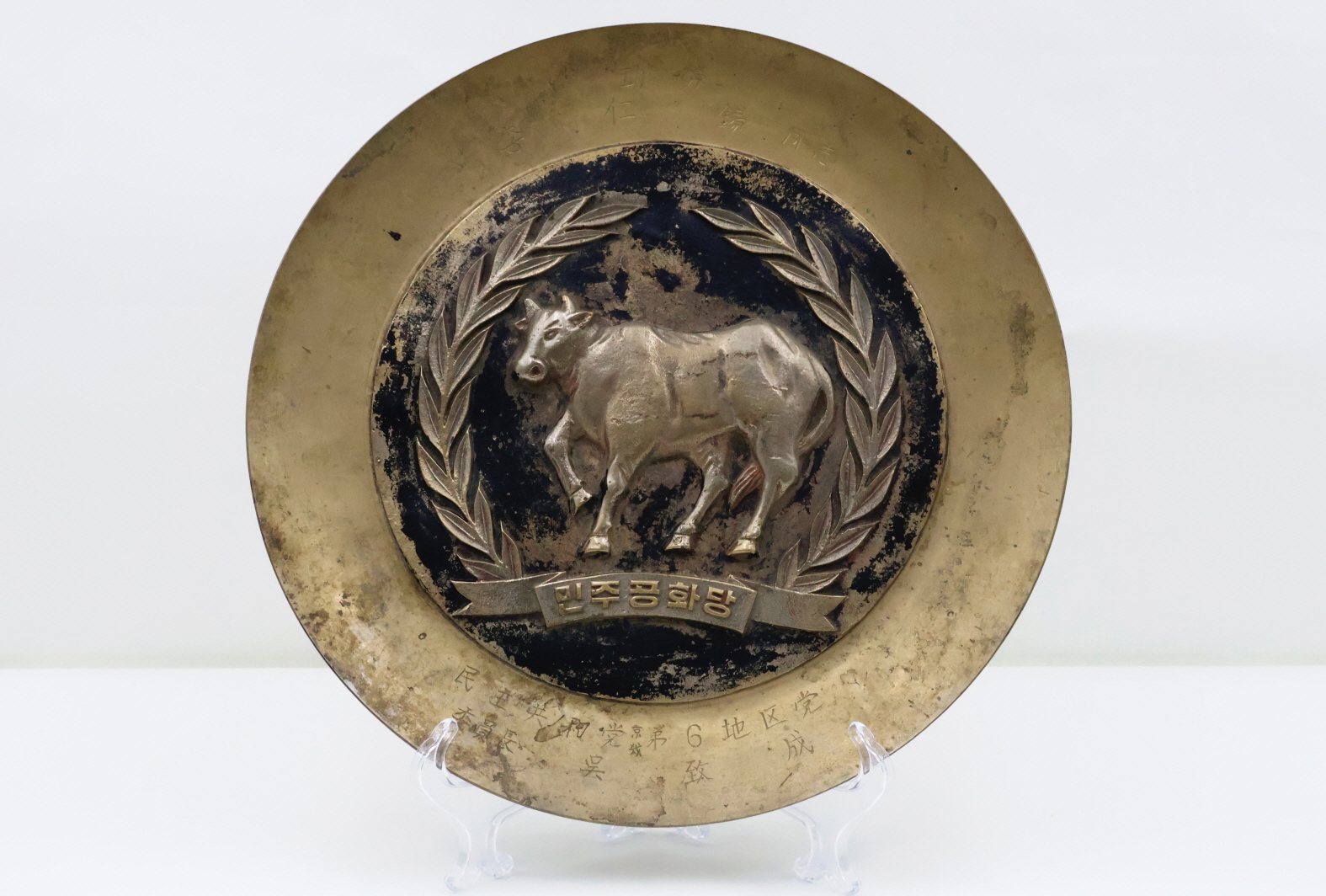 민주공화당 공로패