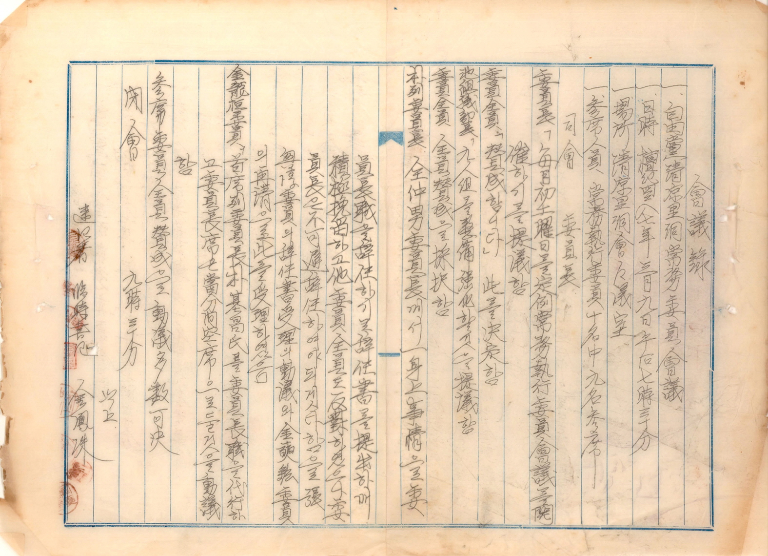 자유당 청량리동상무위원회의 회의록