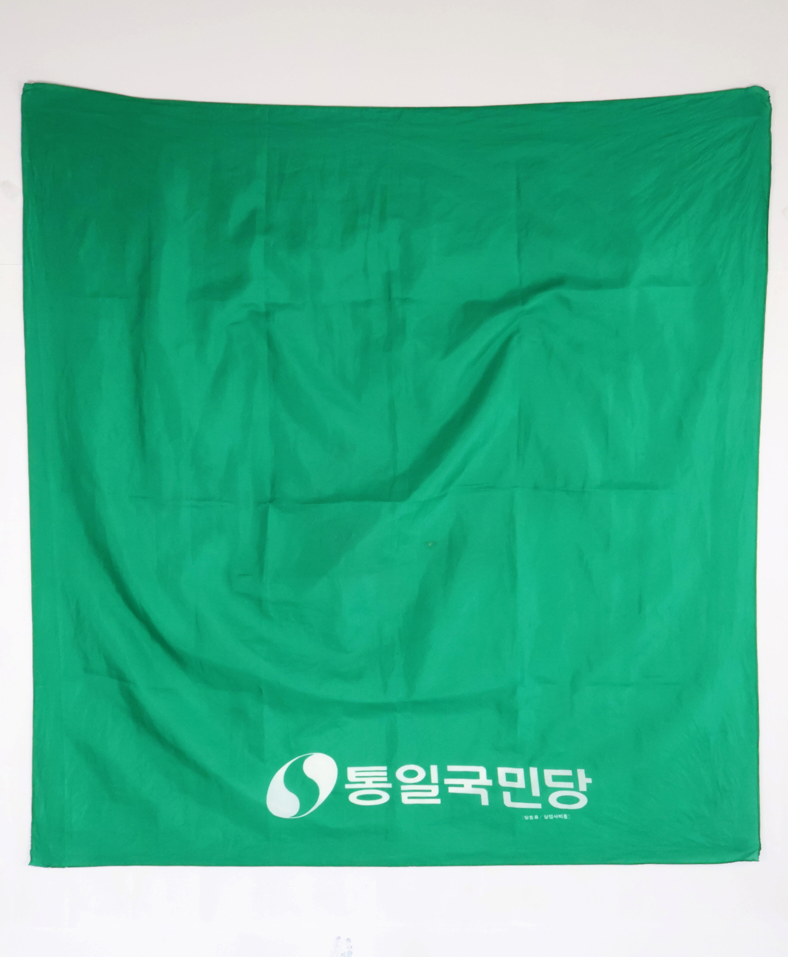 통일국민당 홍보 보자기