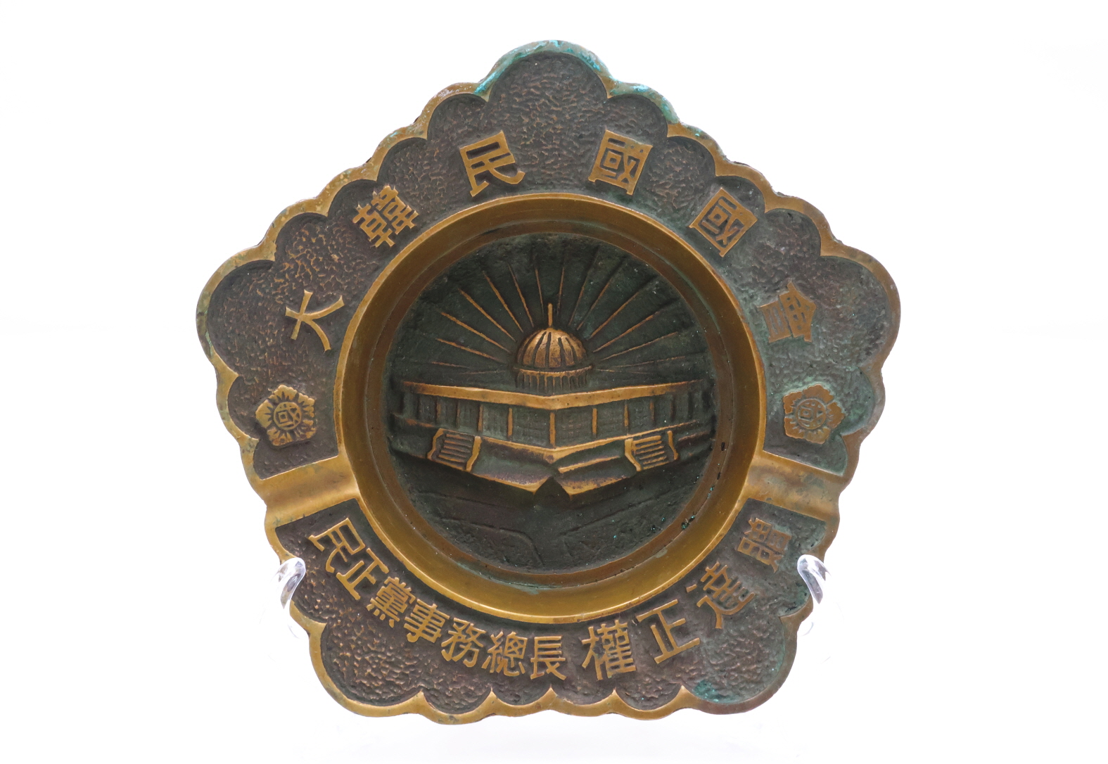 민정당 사무총장 권정달 기증 국회 개원 기념 재떨이