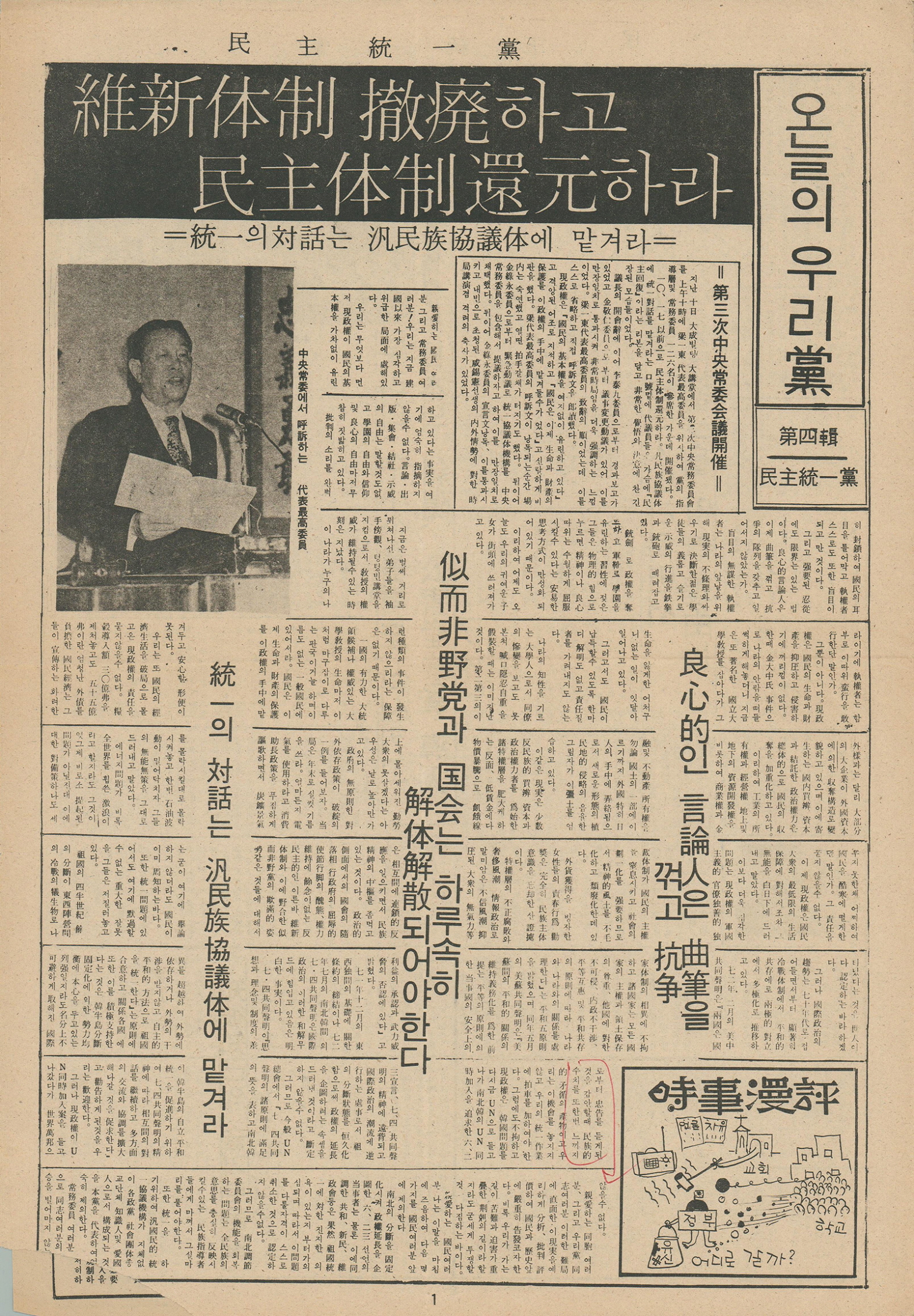 오늘의 우리당 제4집