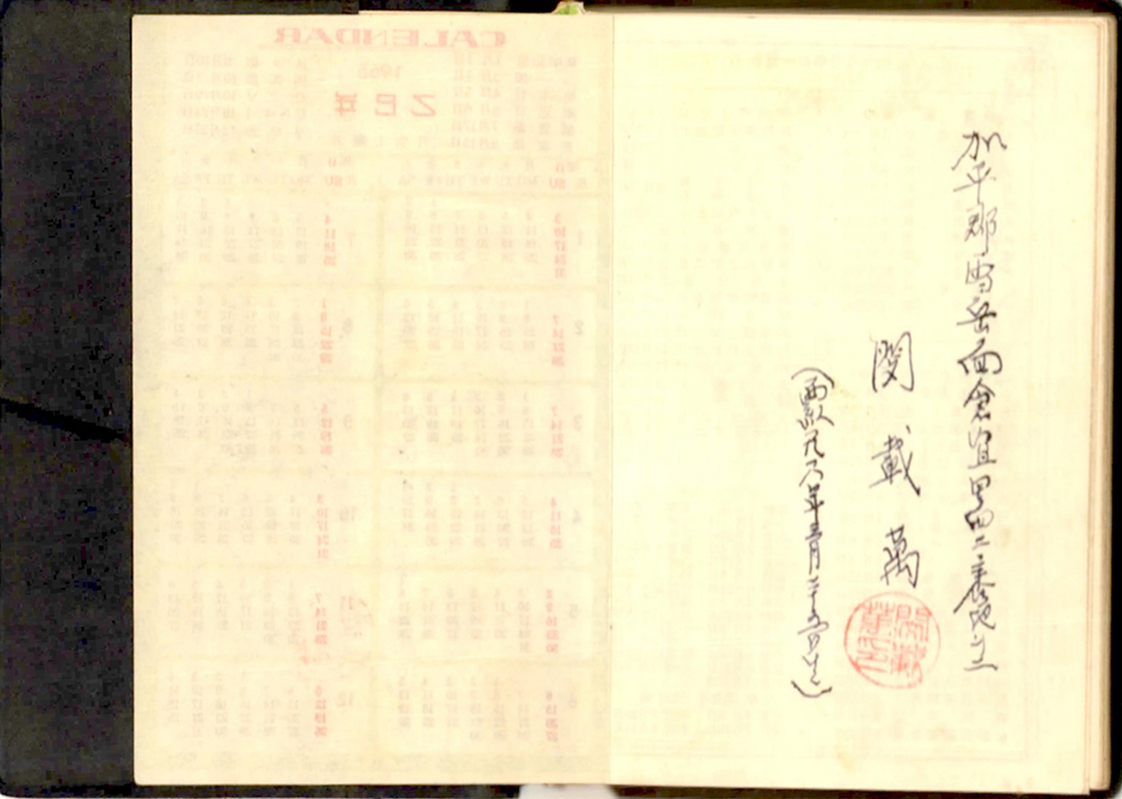 민주공화당 수첩