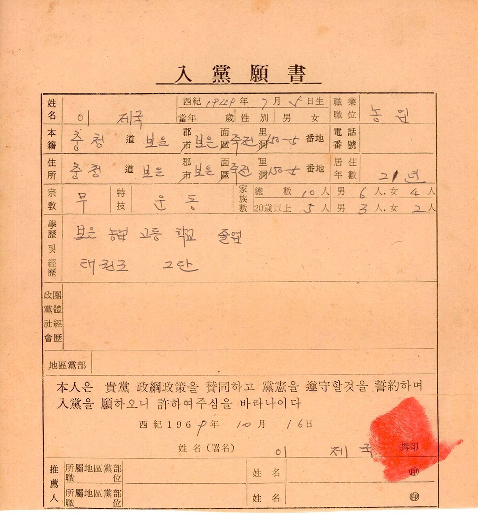 신민당 입당원서