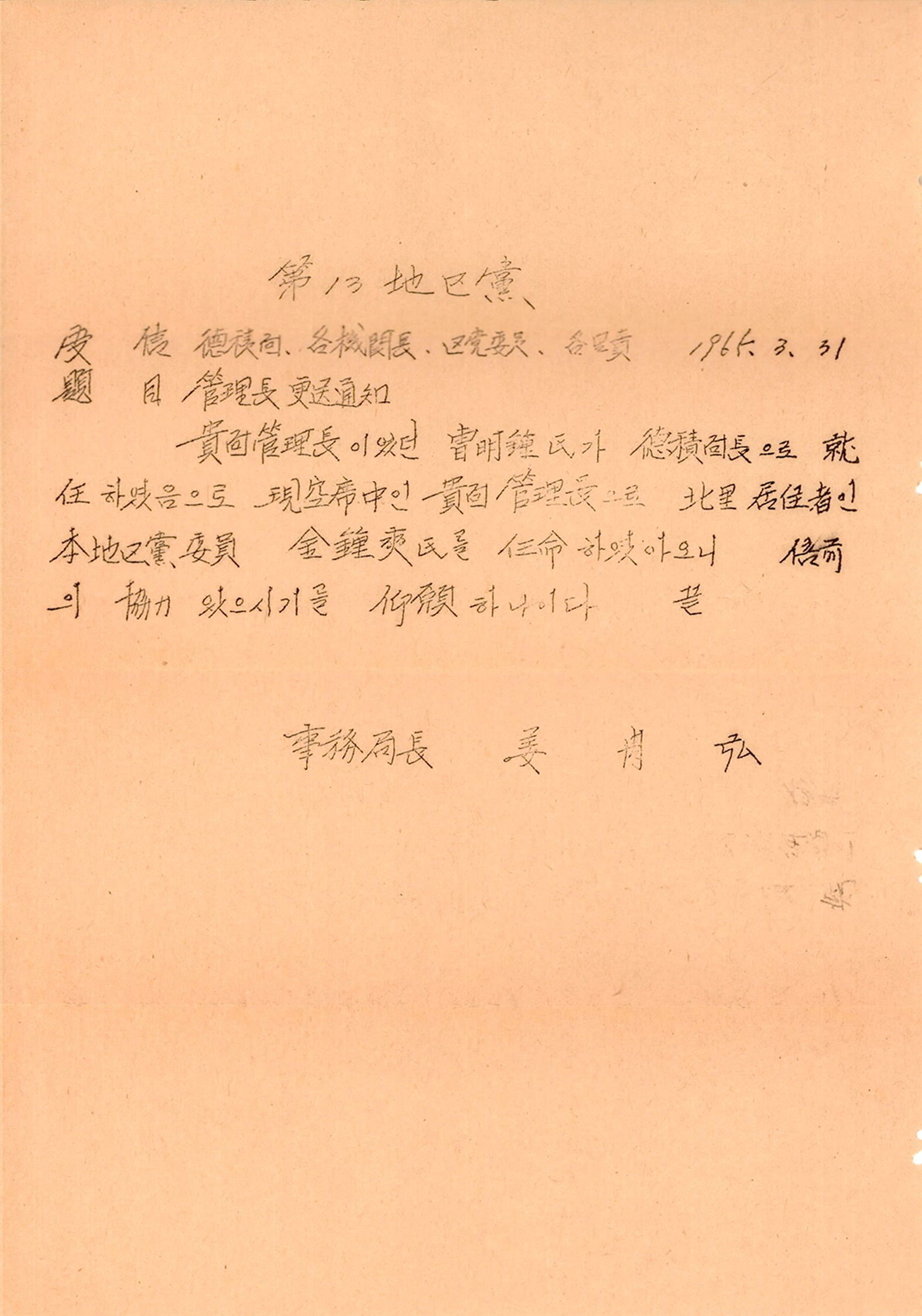 관리장 갱송 통지