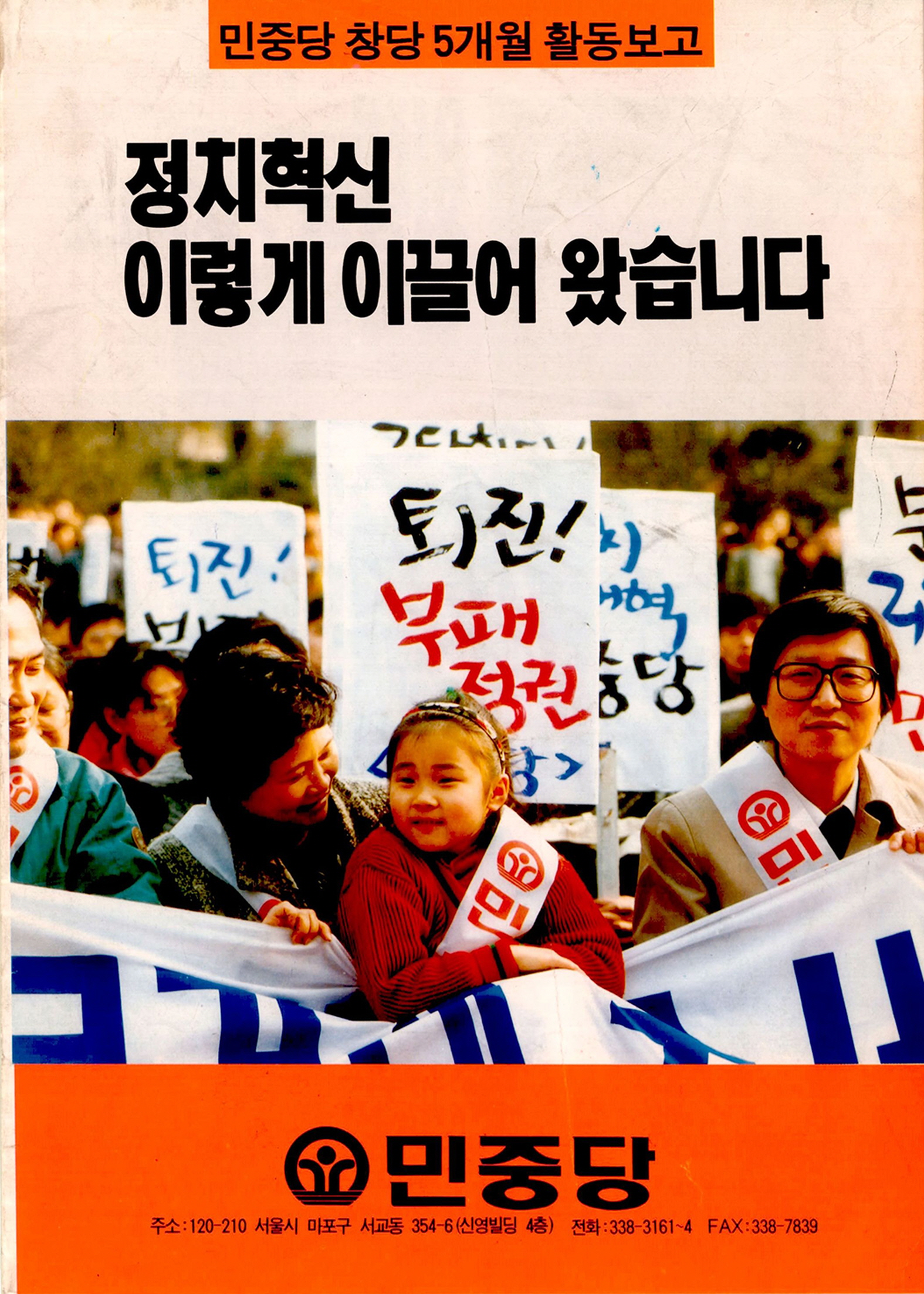 정치혁신 이렇게 이끌어 왔습니다