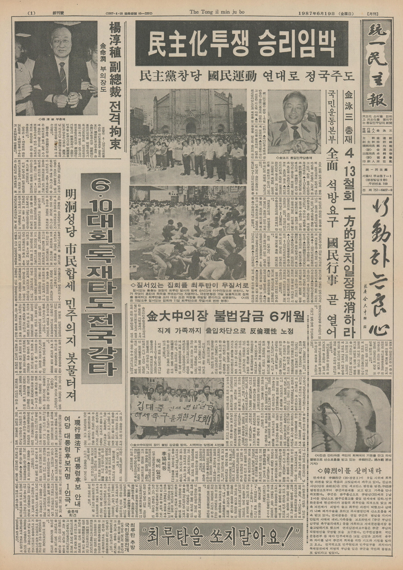 통일민주보 창간호