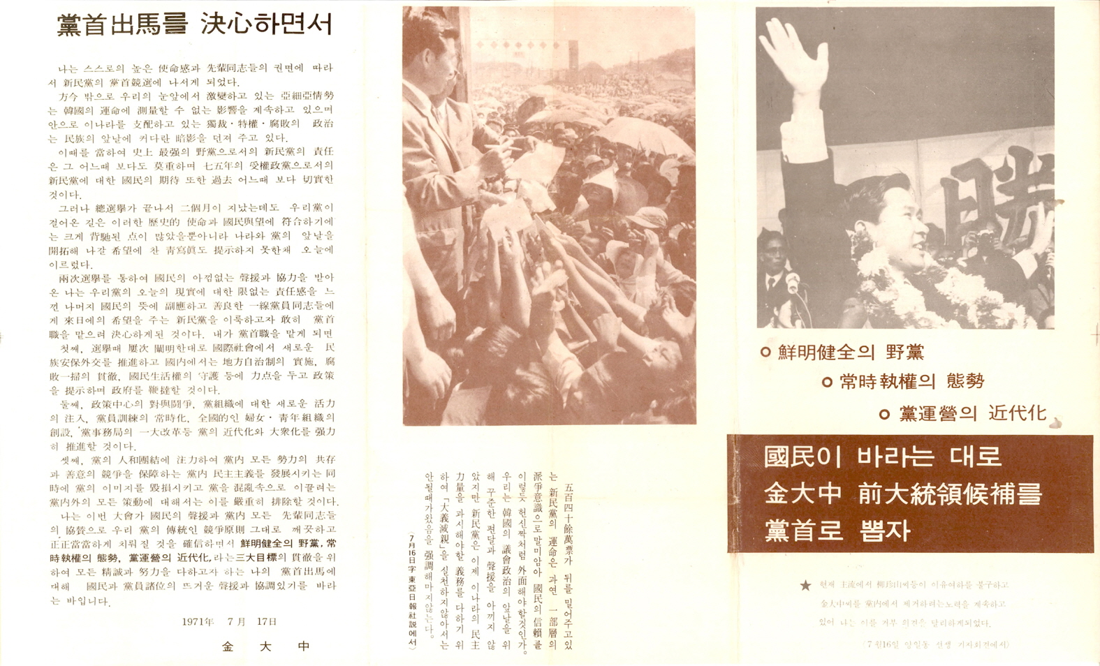 국민이 바라는 대로 김대중 전대통령후보를 당수로 뽑자