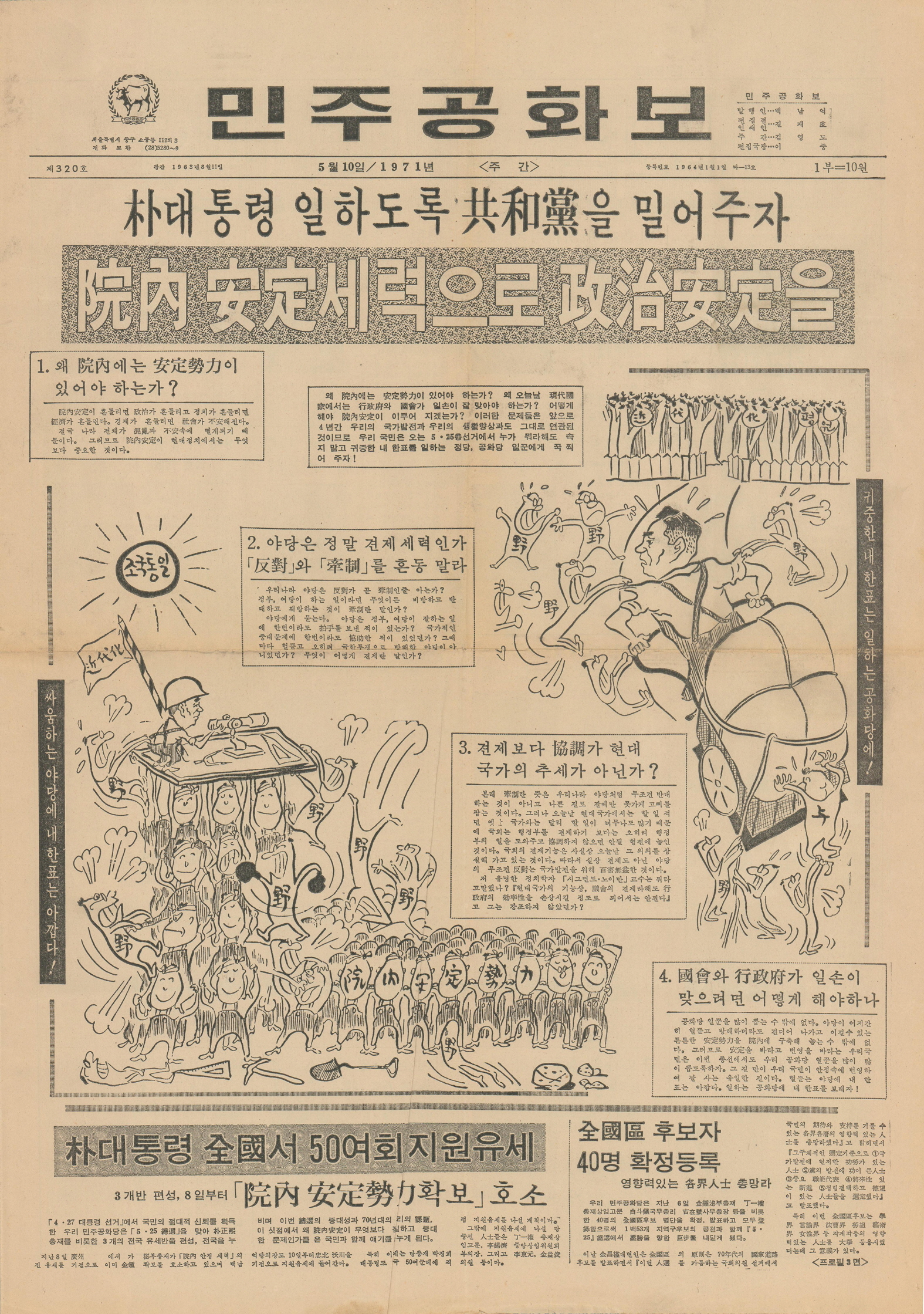 민주공화보 제320호