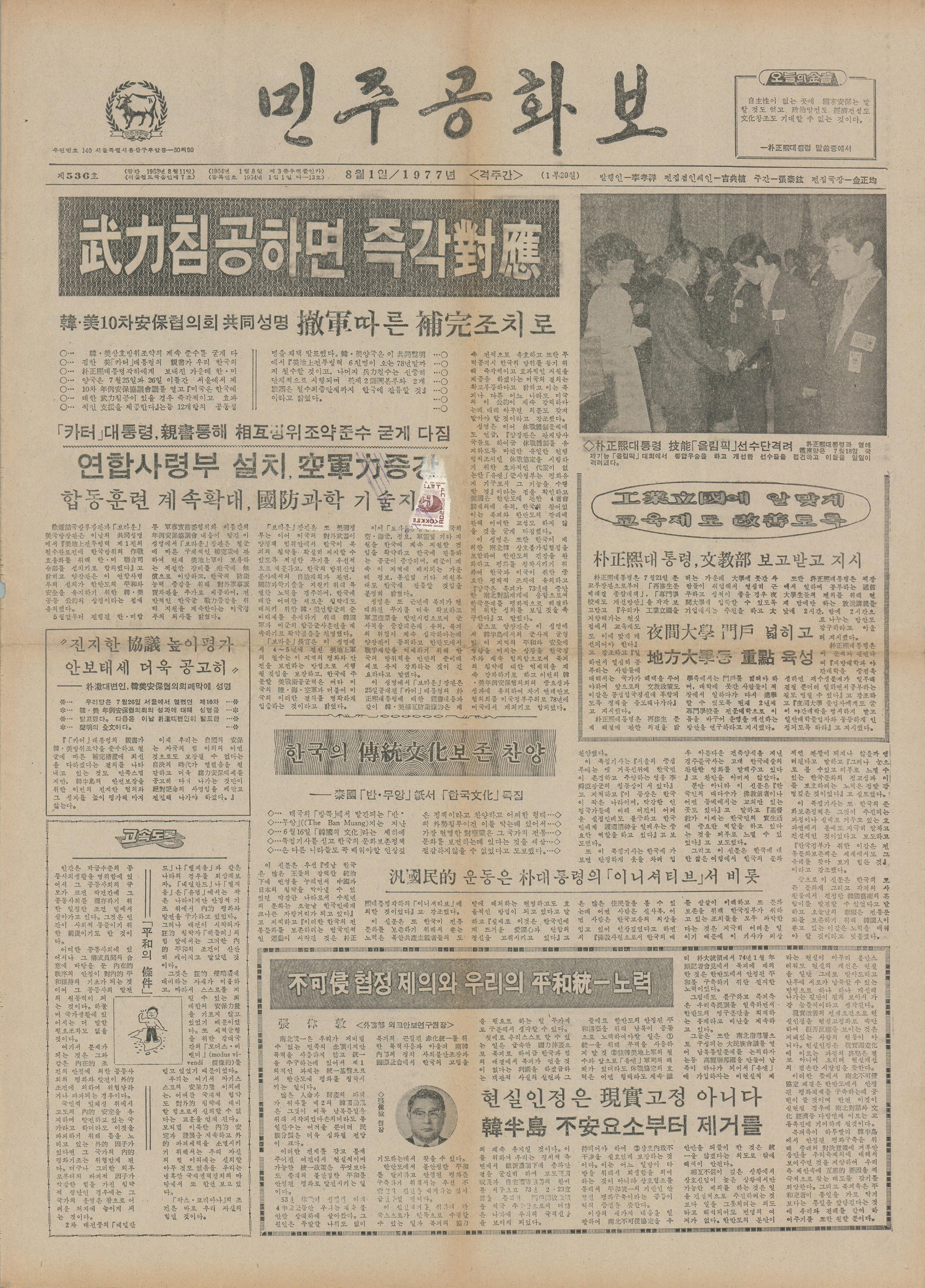 민주공화보 제536호