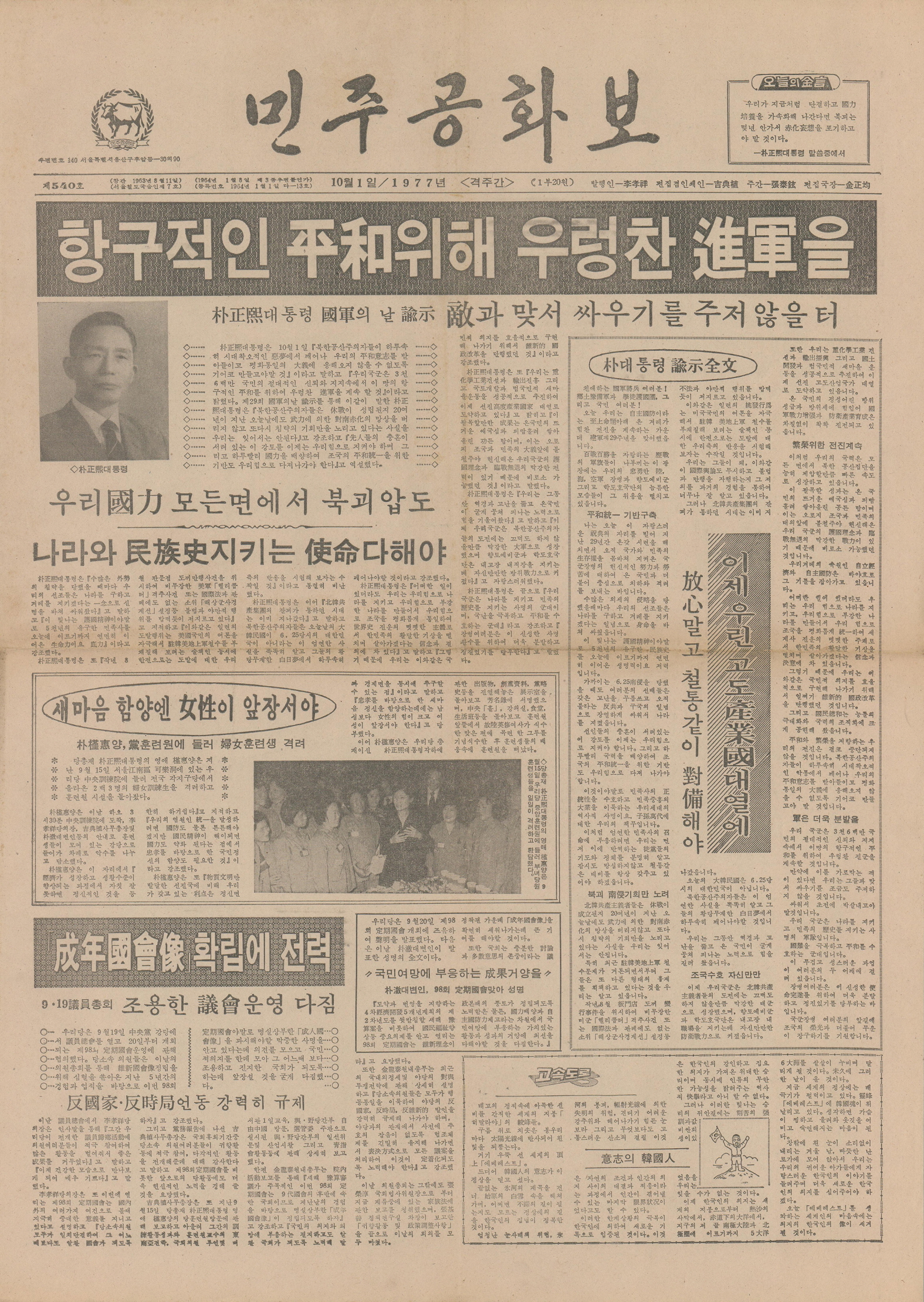 민주공화보 제540호