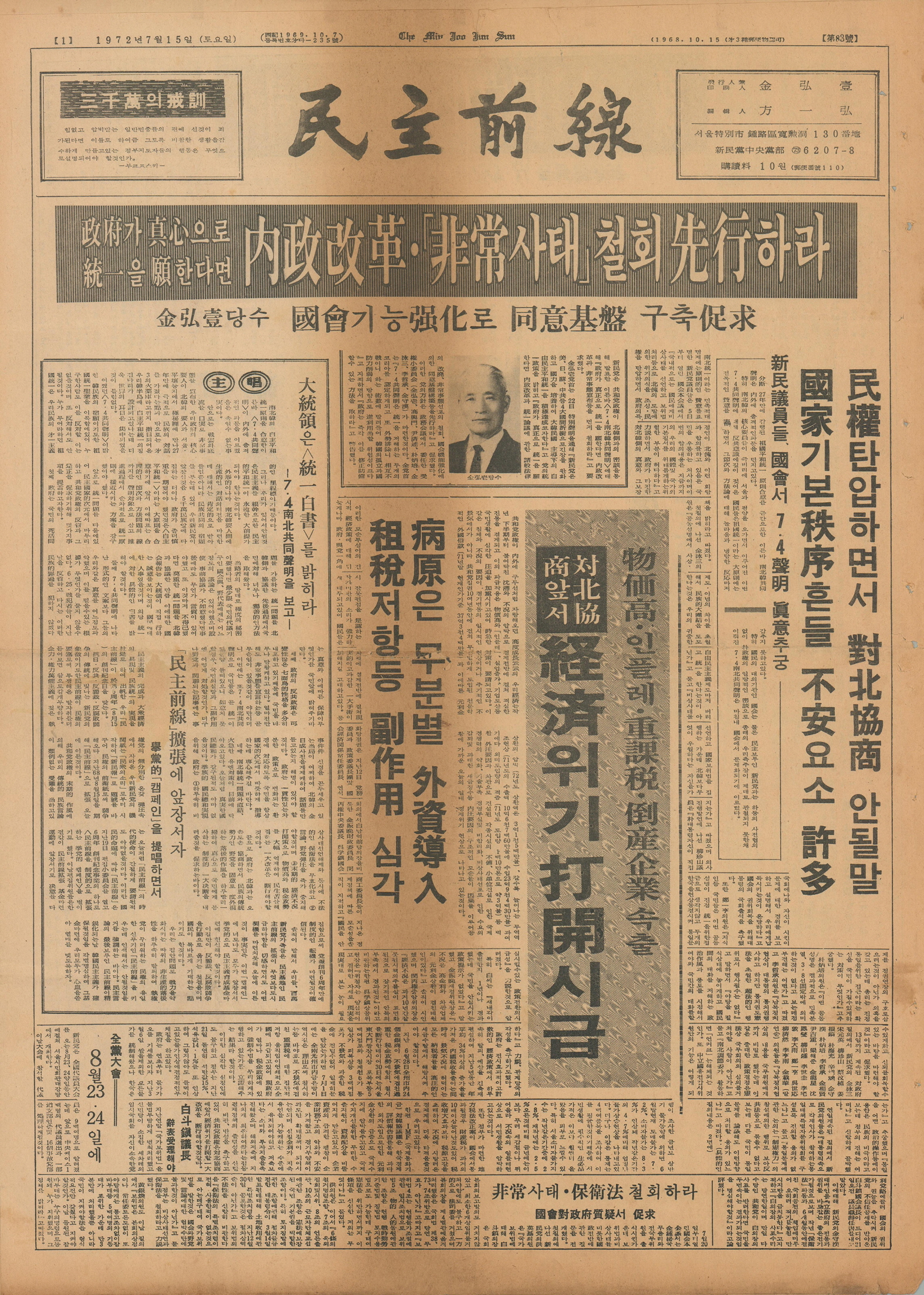 민주전선 제83호