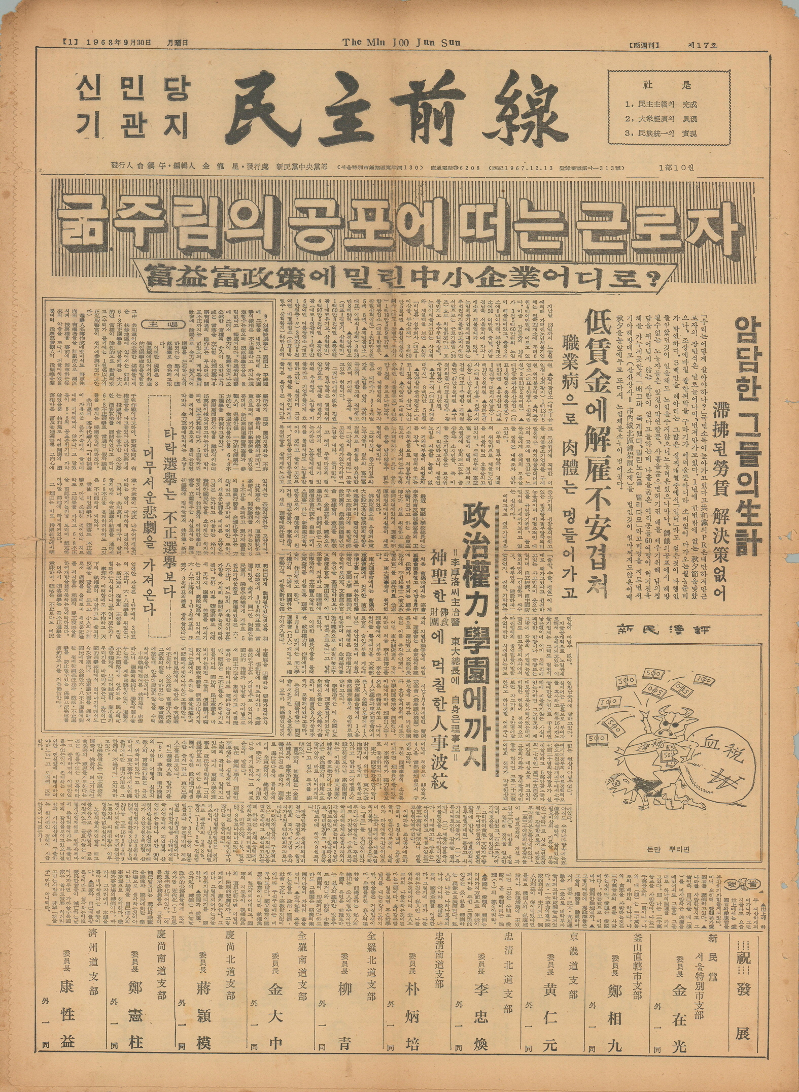 민주전선 제17호