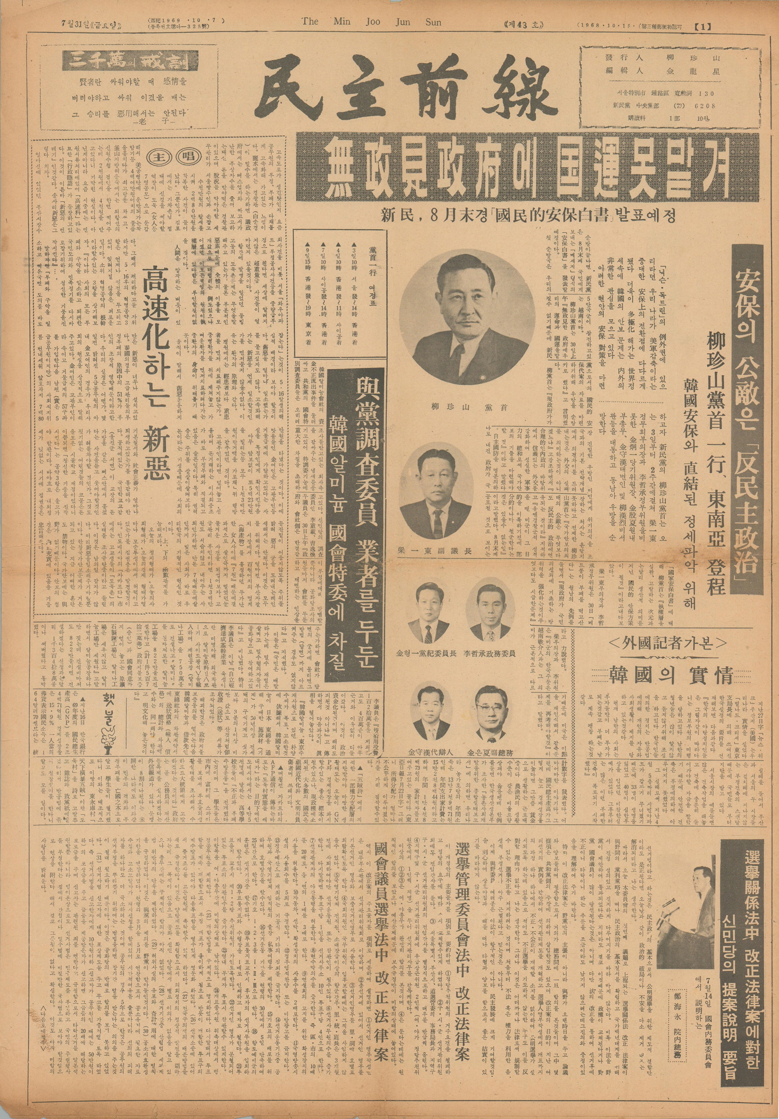 민주전선 제43호