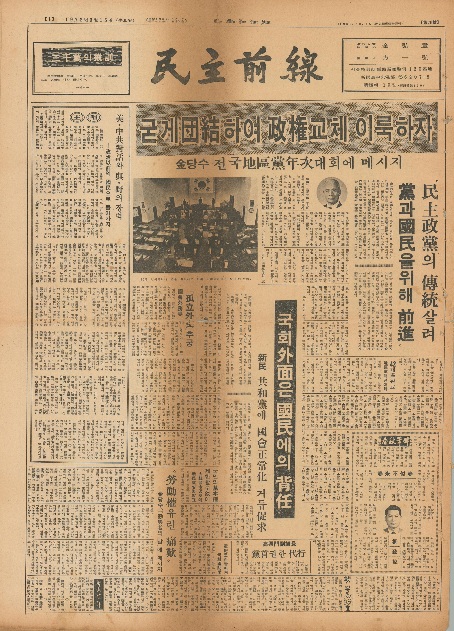 민주전선 제76호